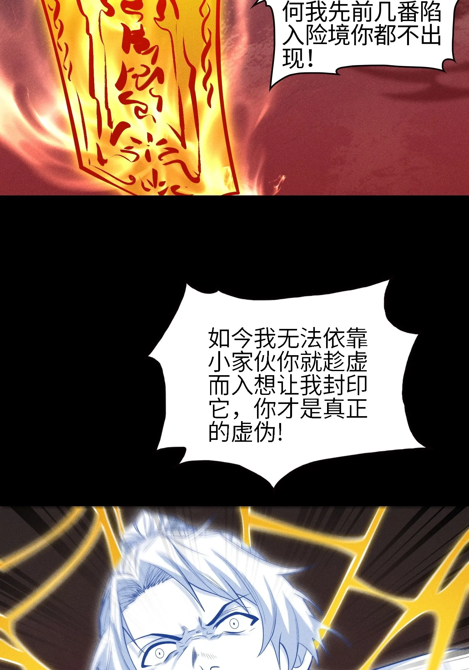 37 我的灵相，我说了算 第23页