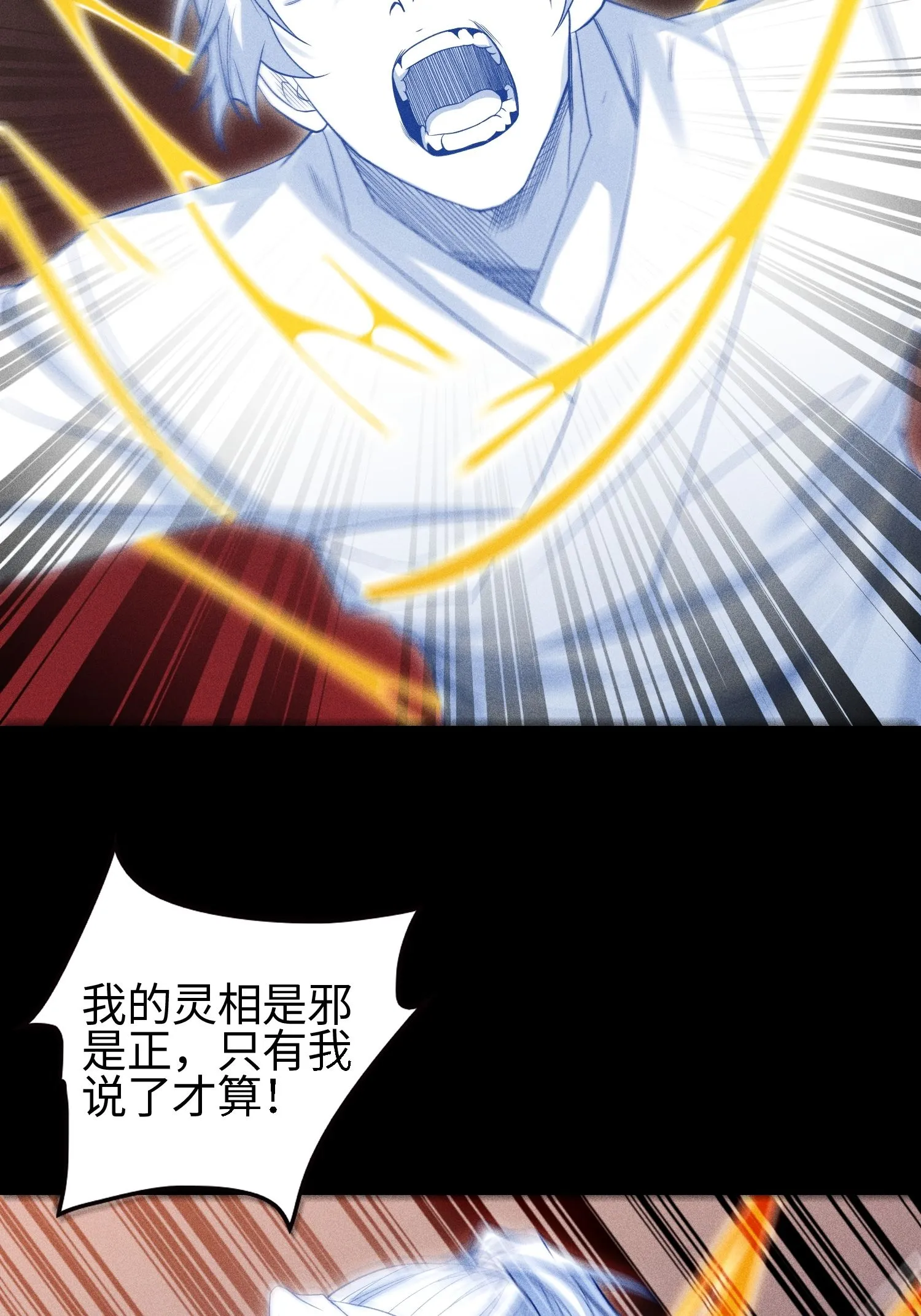 37 我的灵相，我说了算 第24页