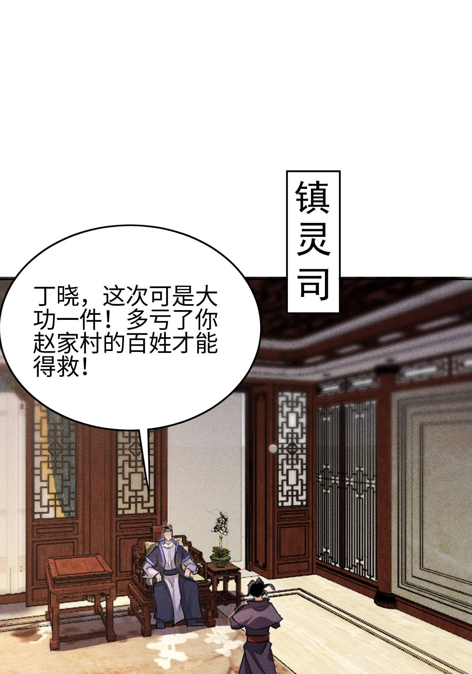 37 我的灵相，我说了算 第30页