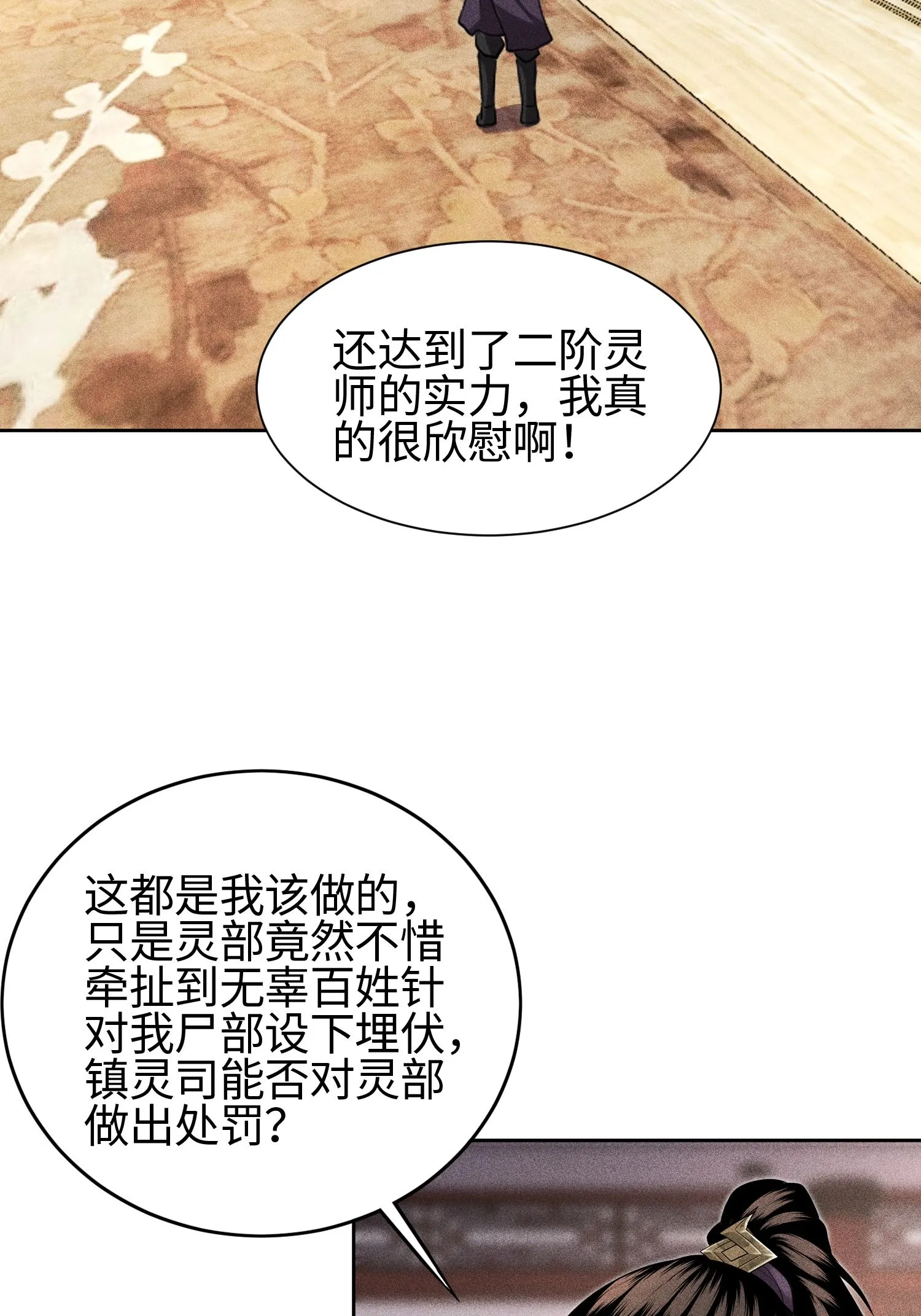 37 我的灵相，我说了算 第31页