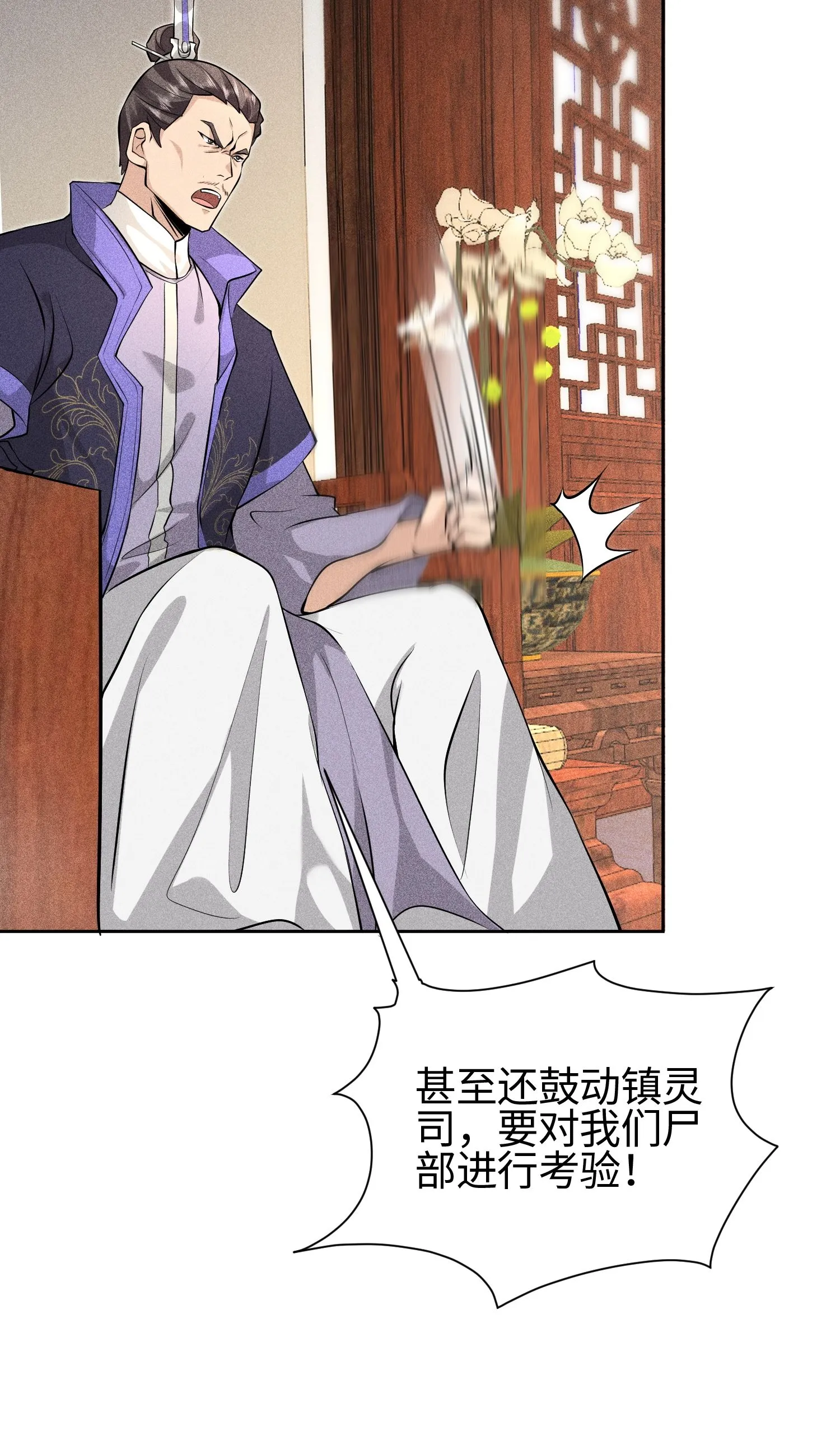 37 我的灵相，我说了算 第33页