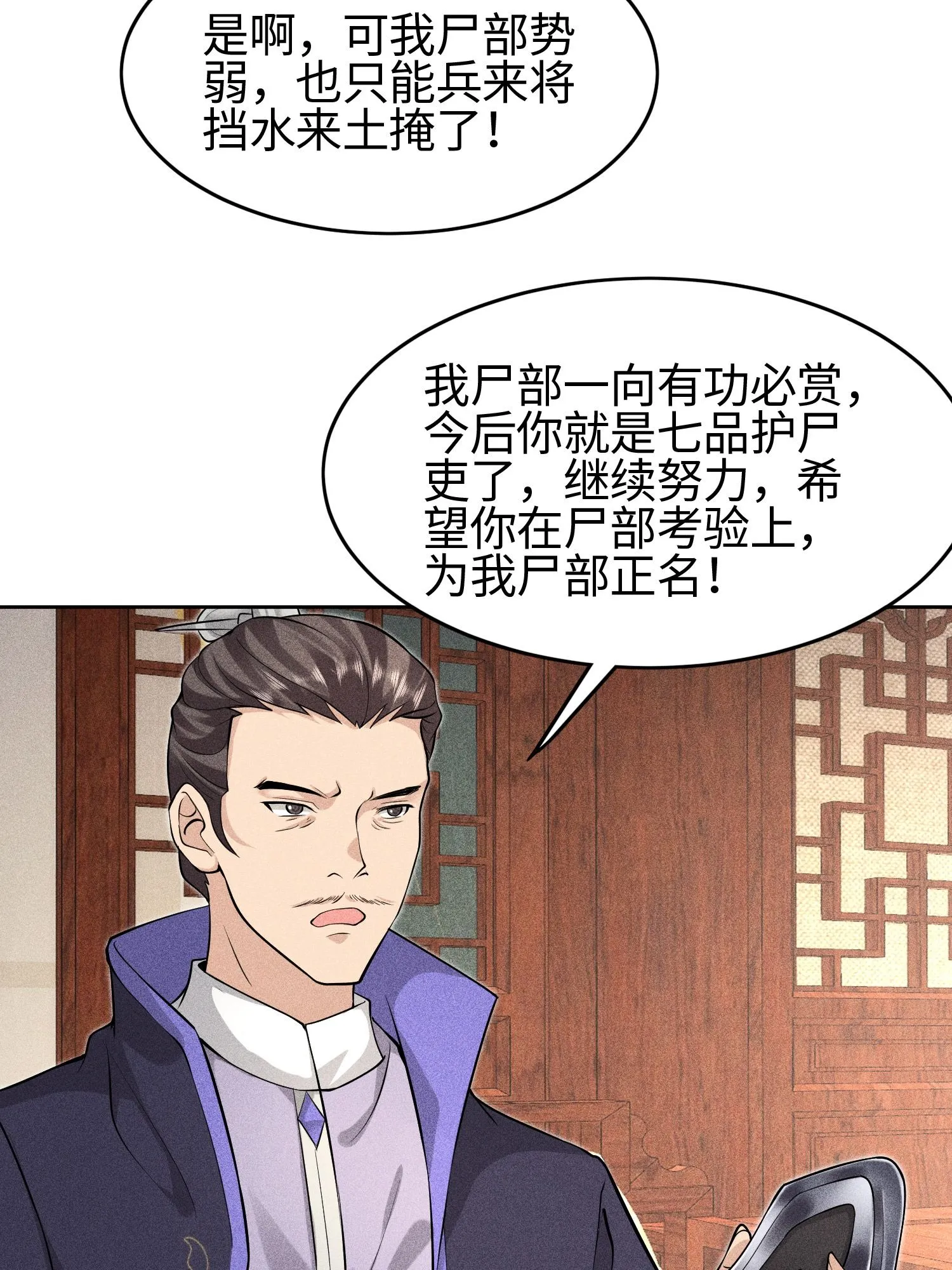 37 我的灵相，我说了算 第35页