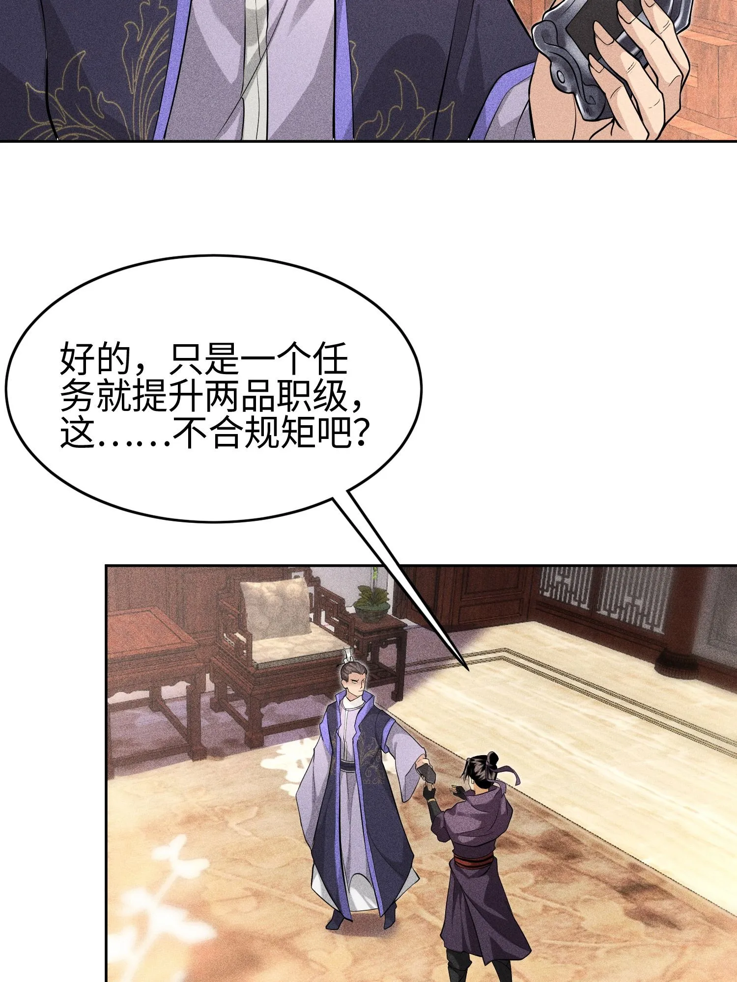 37 我的灵相，我说了算 第36页