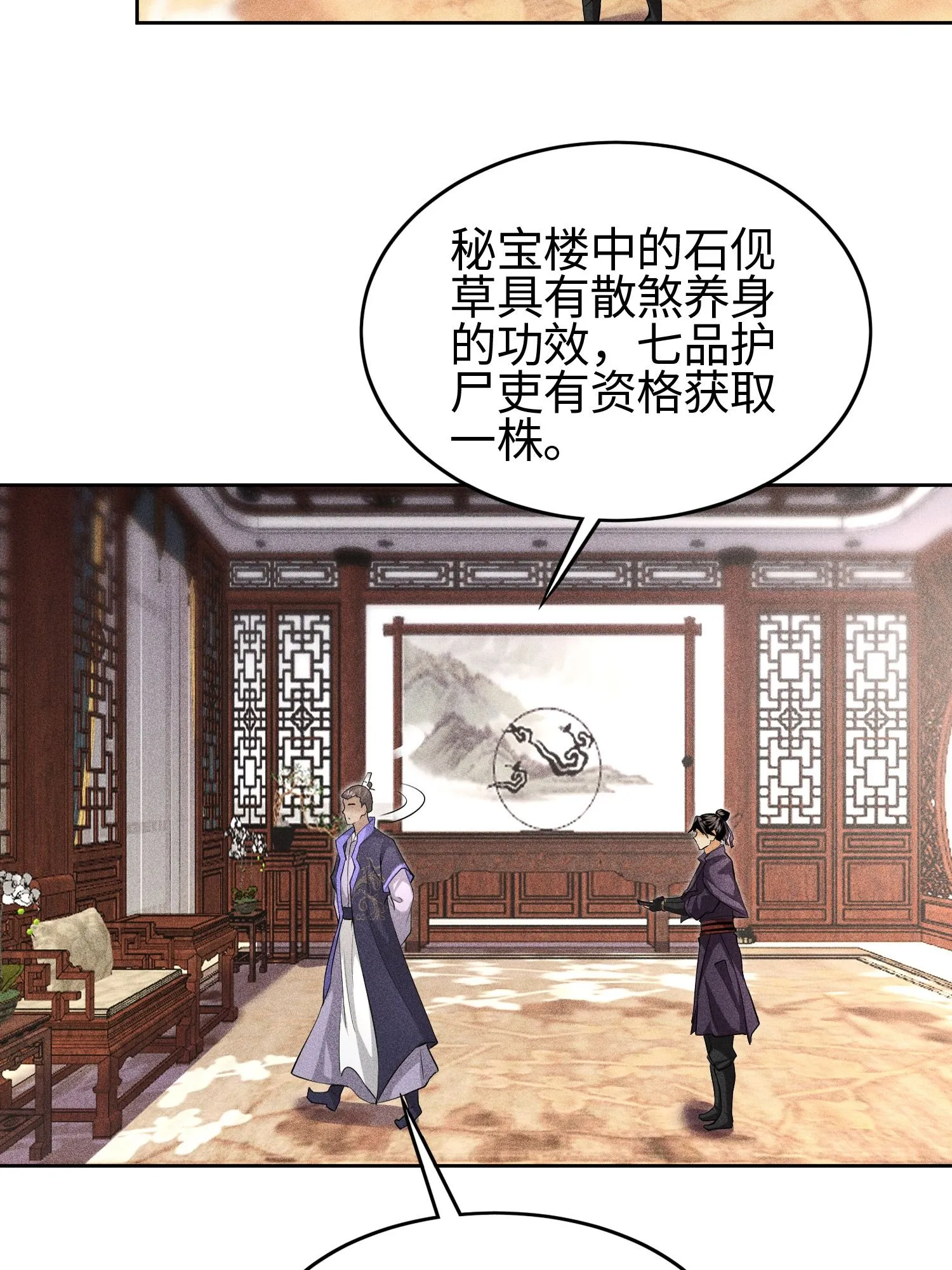 37 我的灵相，我说了算 第37页