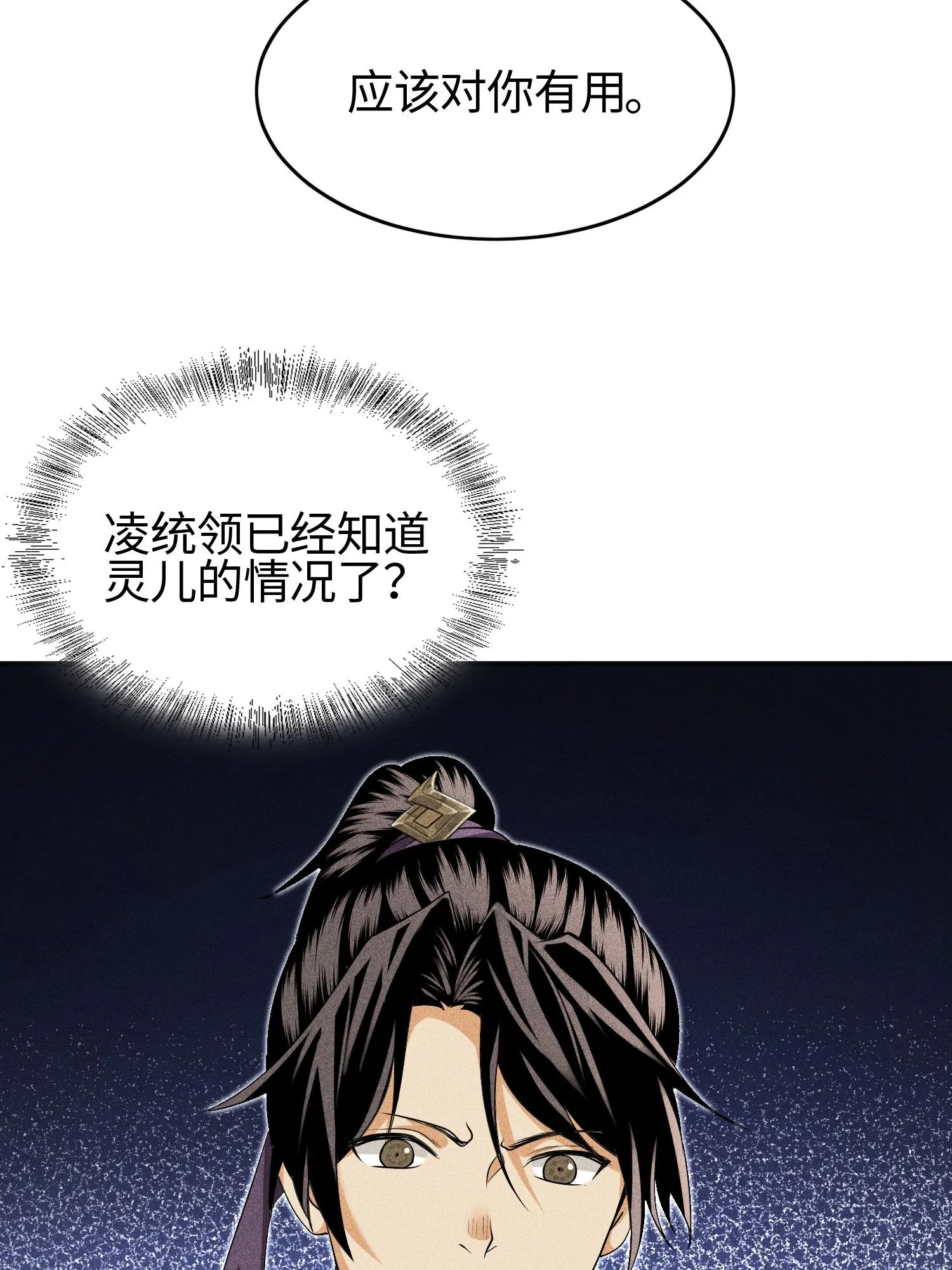 37 我的灵相，我说了算 第38页