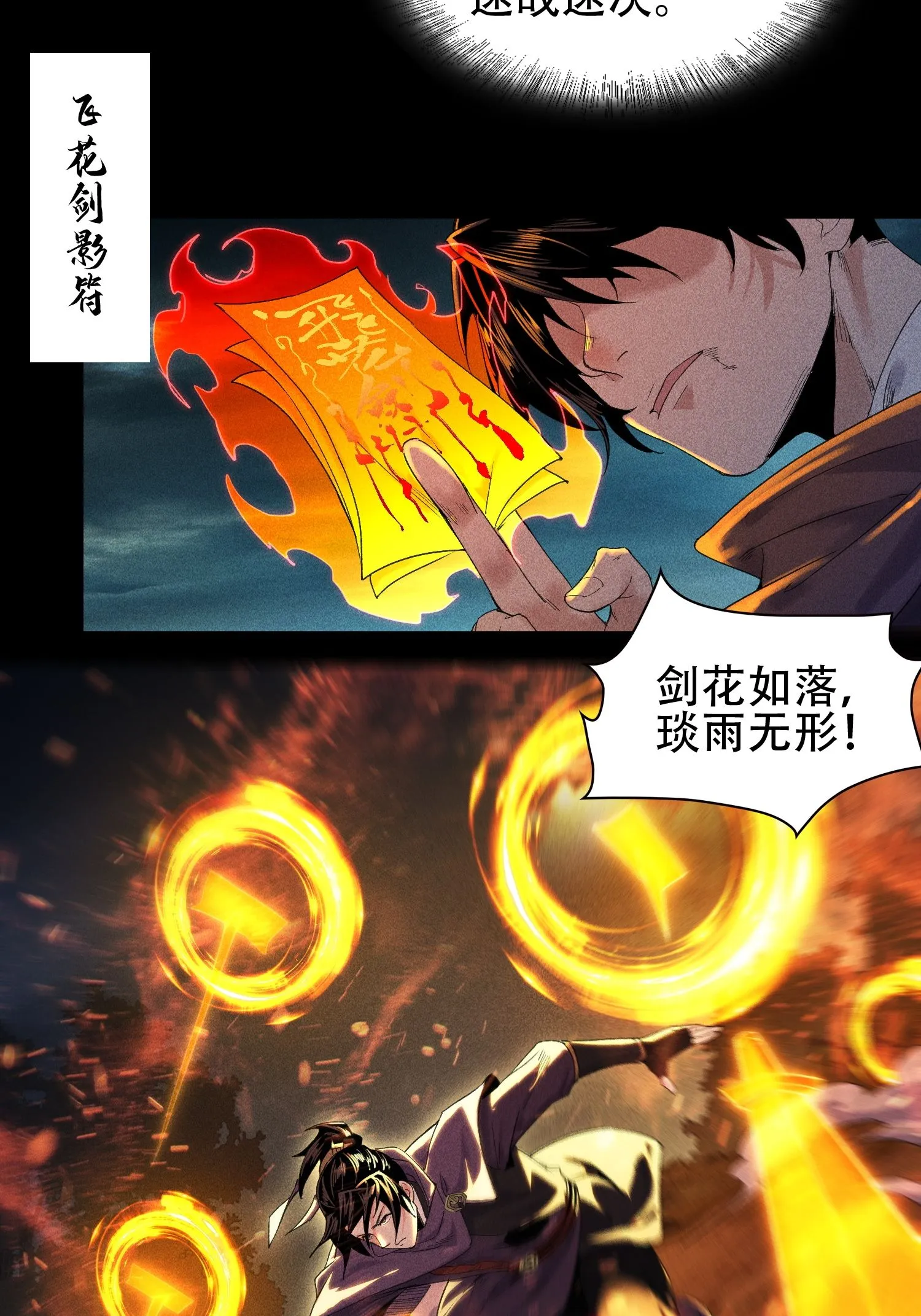 36 灵部的阴谋 第9页
