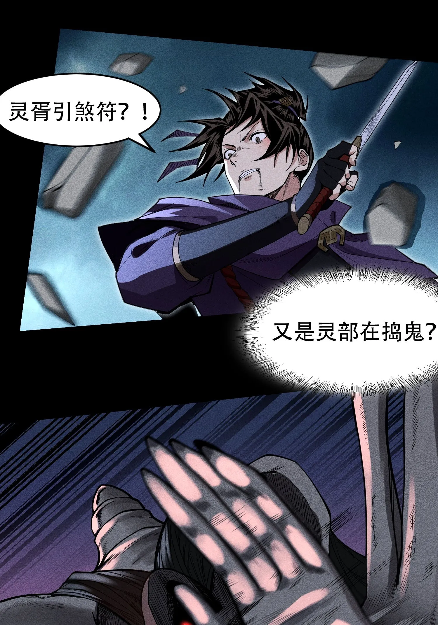 36 灵部的阴谋 第15页
