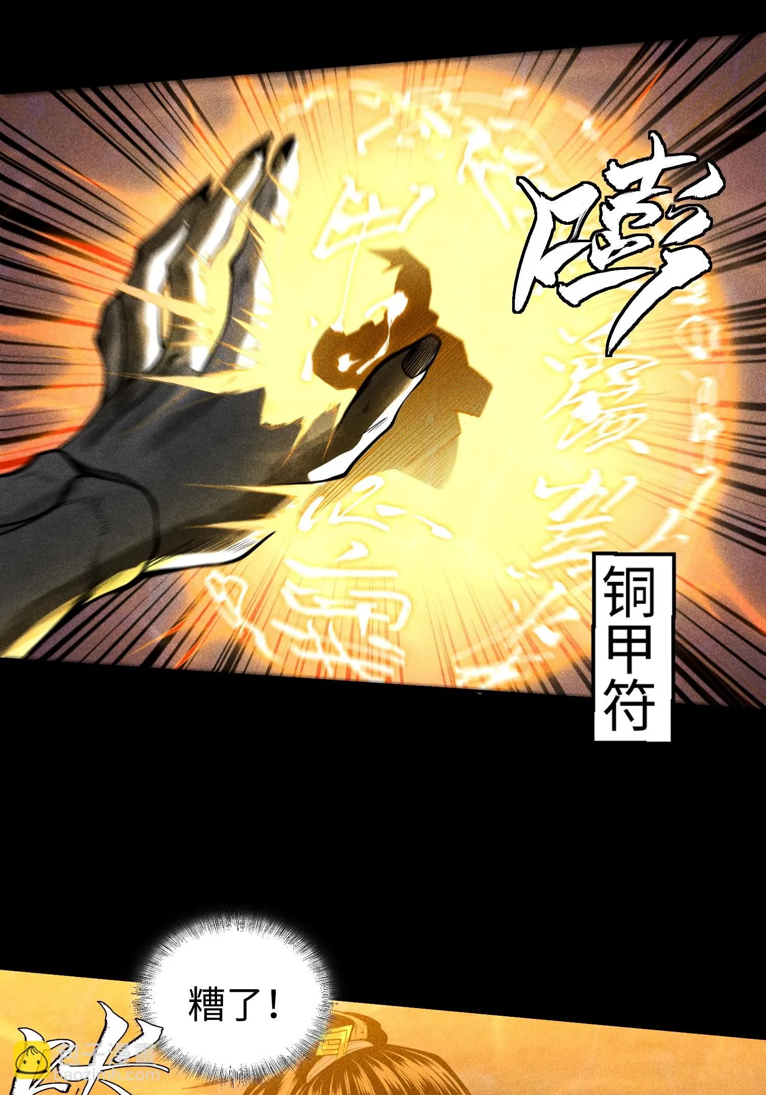 36 灵部的阴谋 第17页