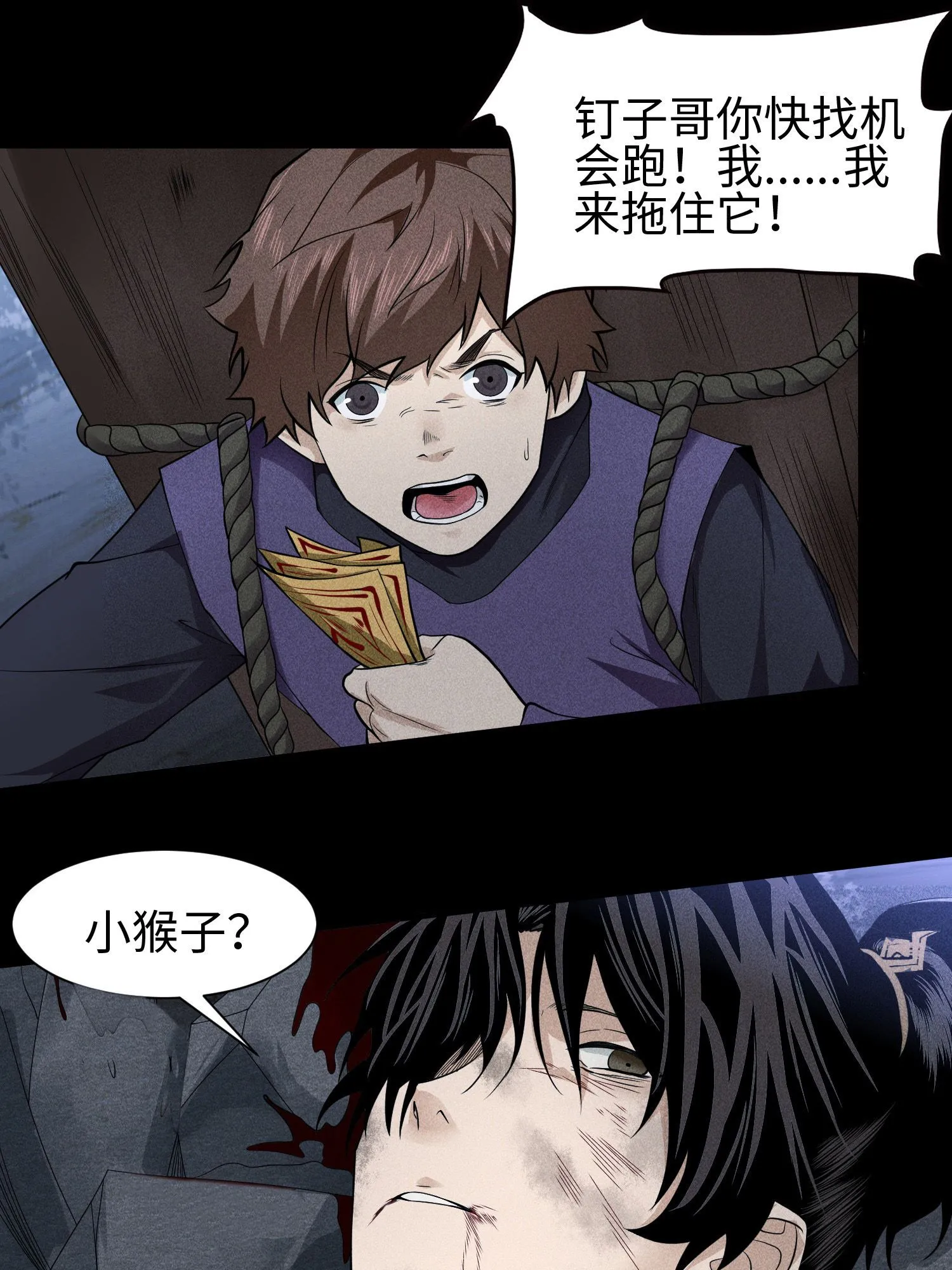 36 灵部的阴谋 第23页