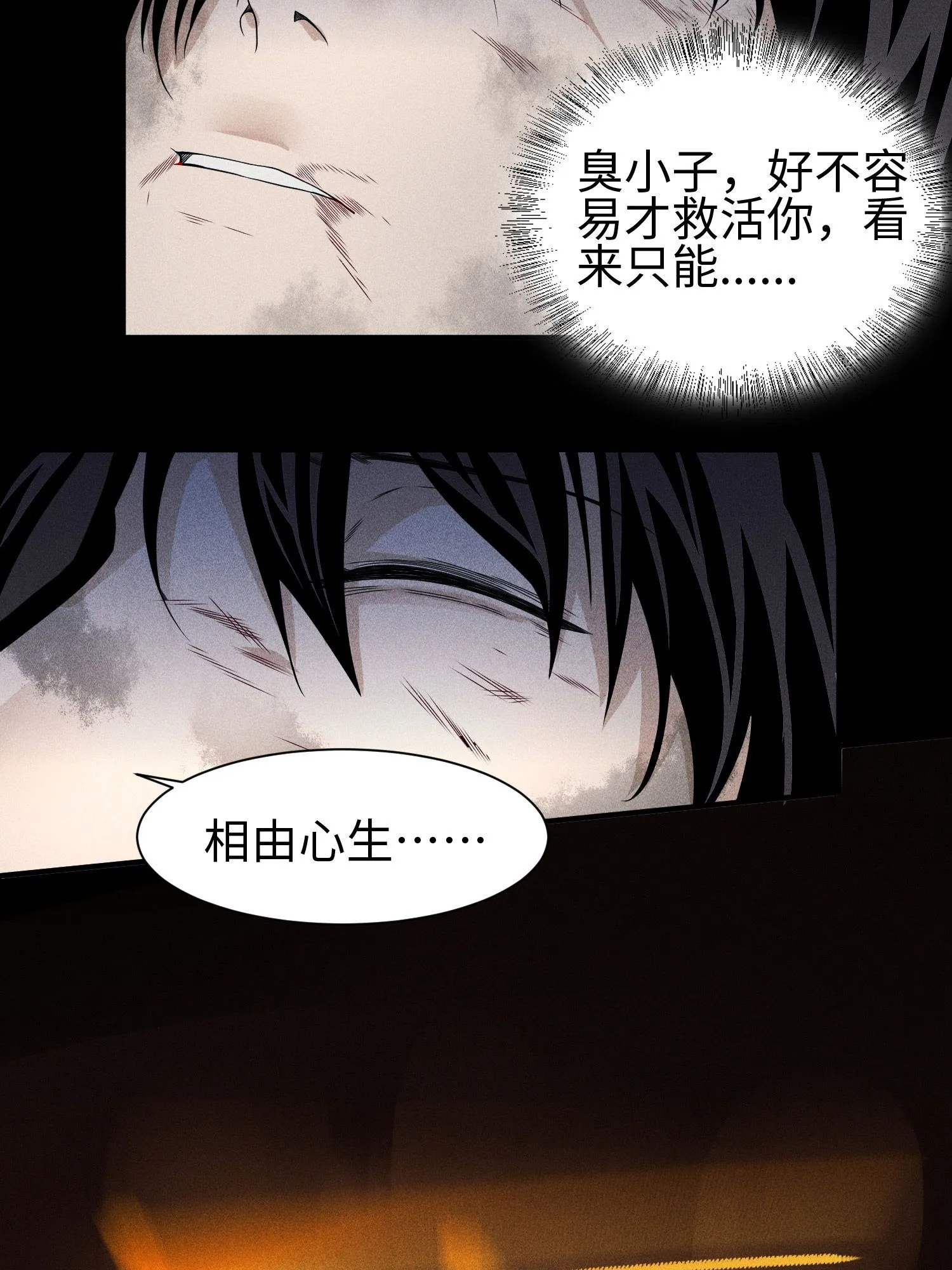 36 灵部的阴谋 第26页