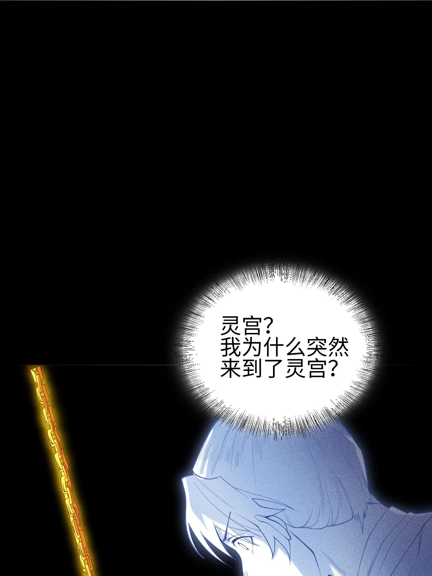 36 灵部的阴谋 第30页