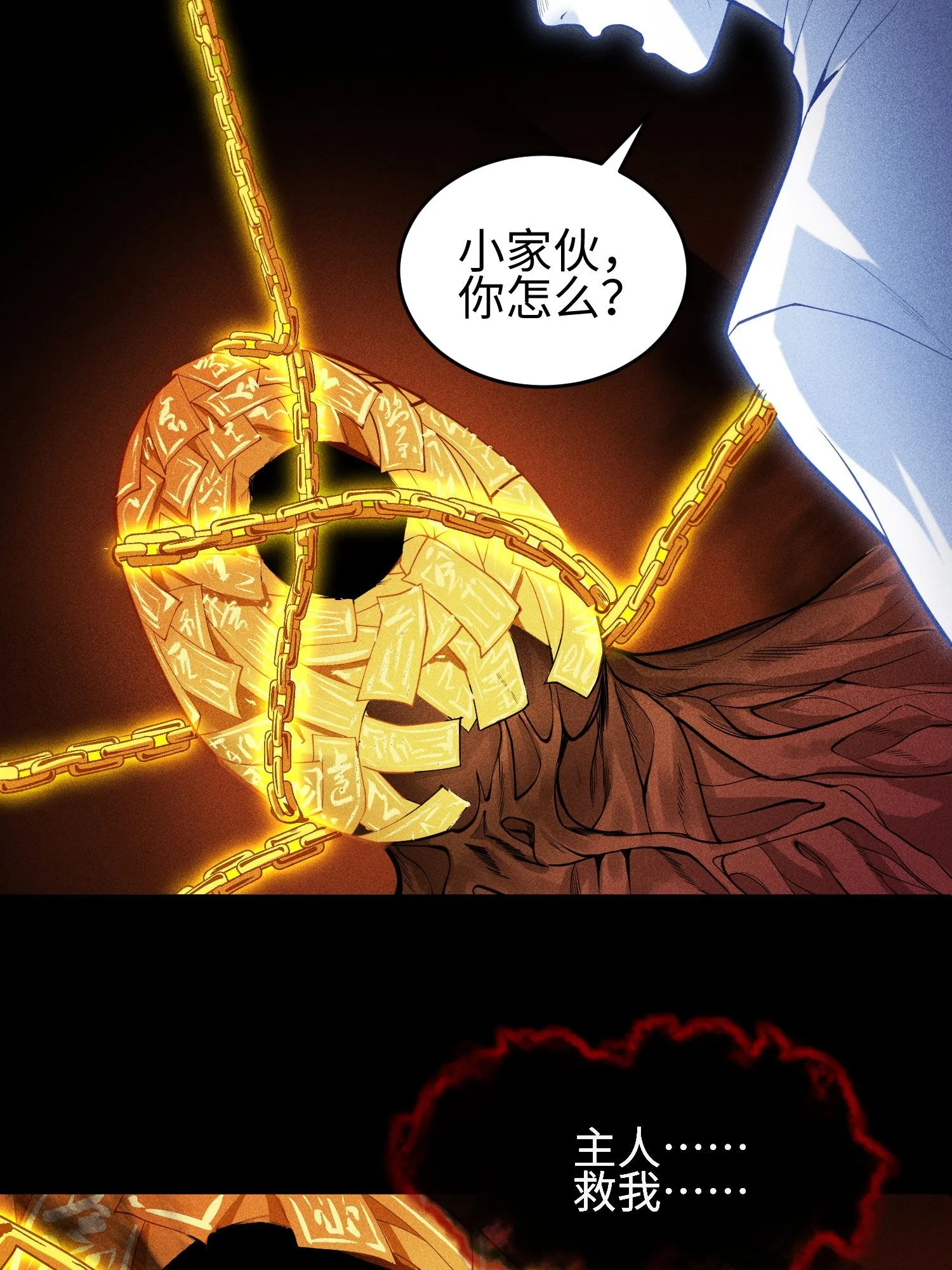 36 灵部的阴谋 第31页