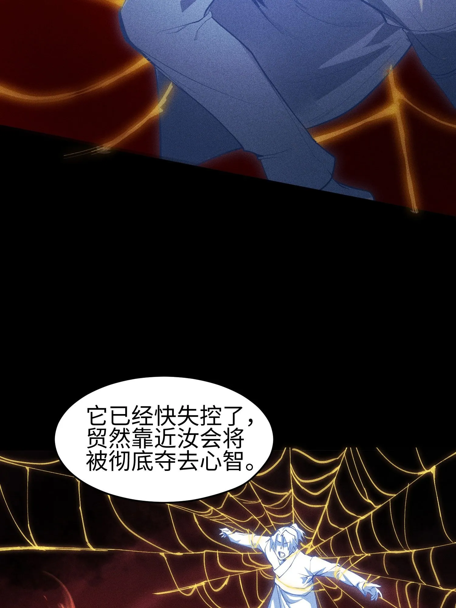 36 灵部的阴谋 第35页