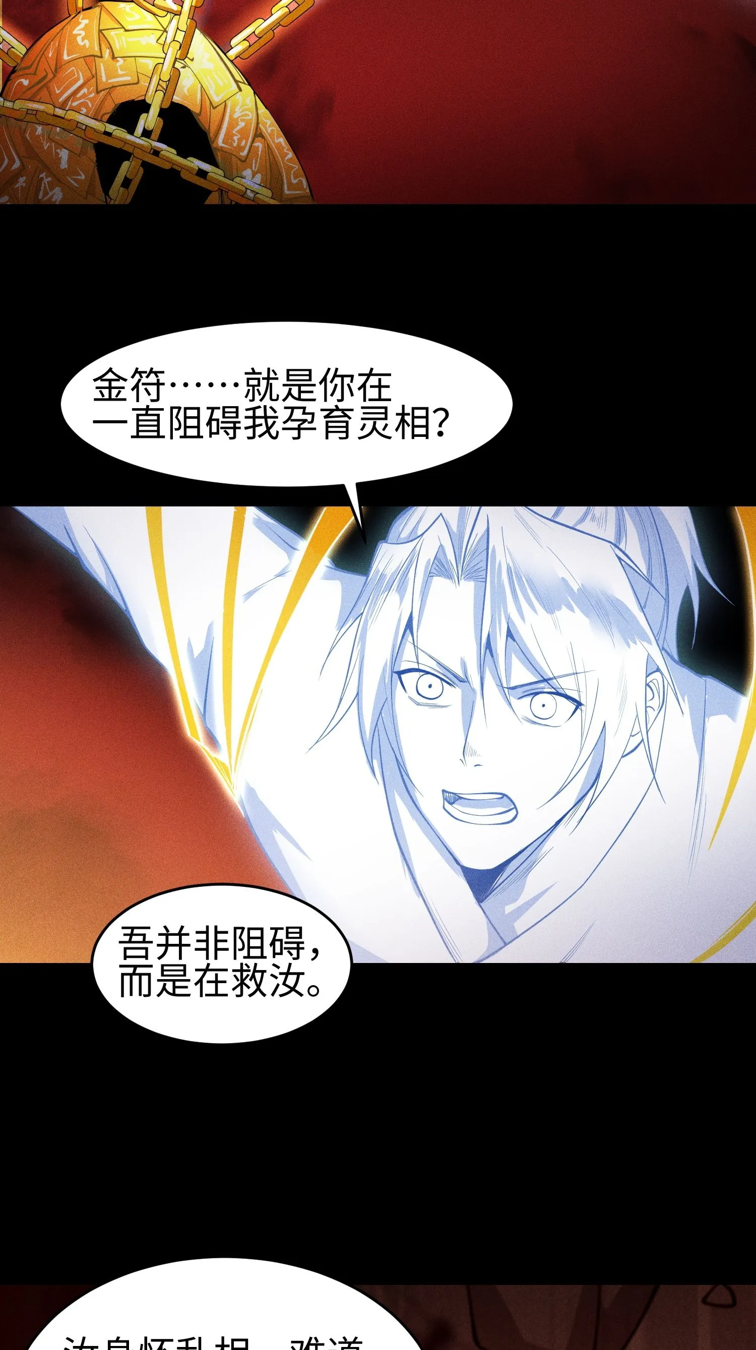36 灵部的阴谋 第38页