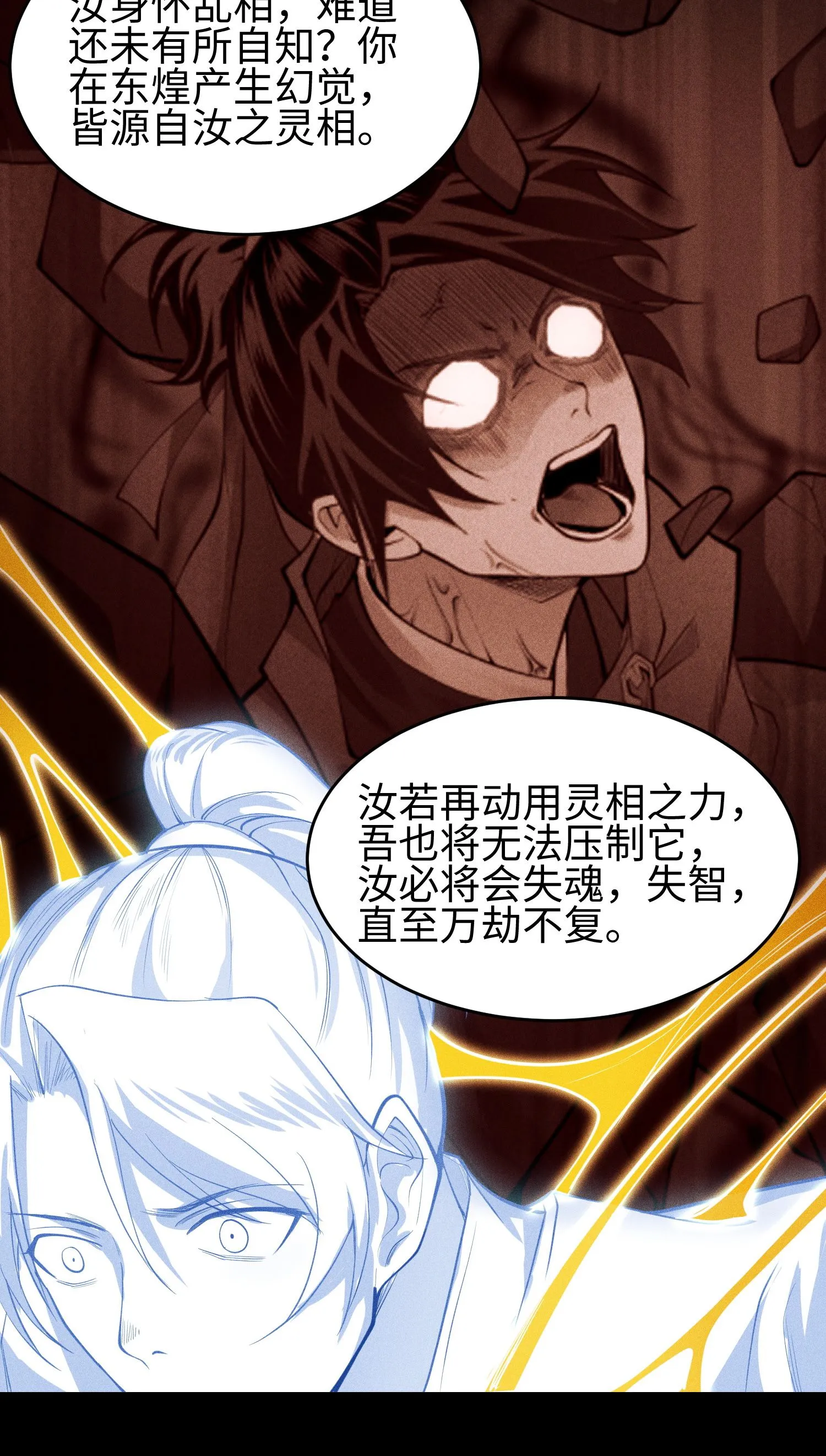 36 灵部的阴谋 第39页