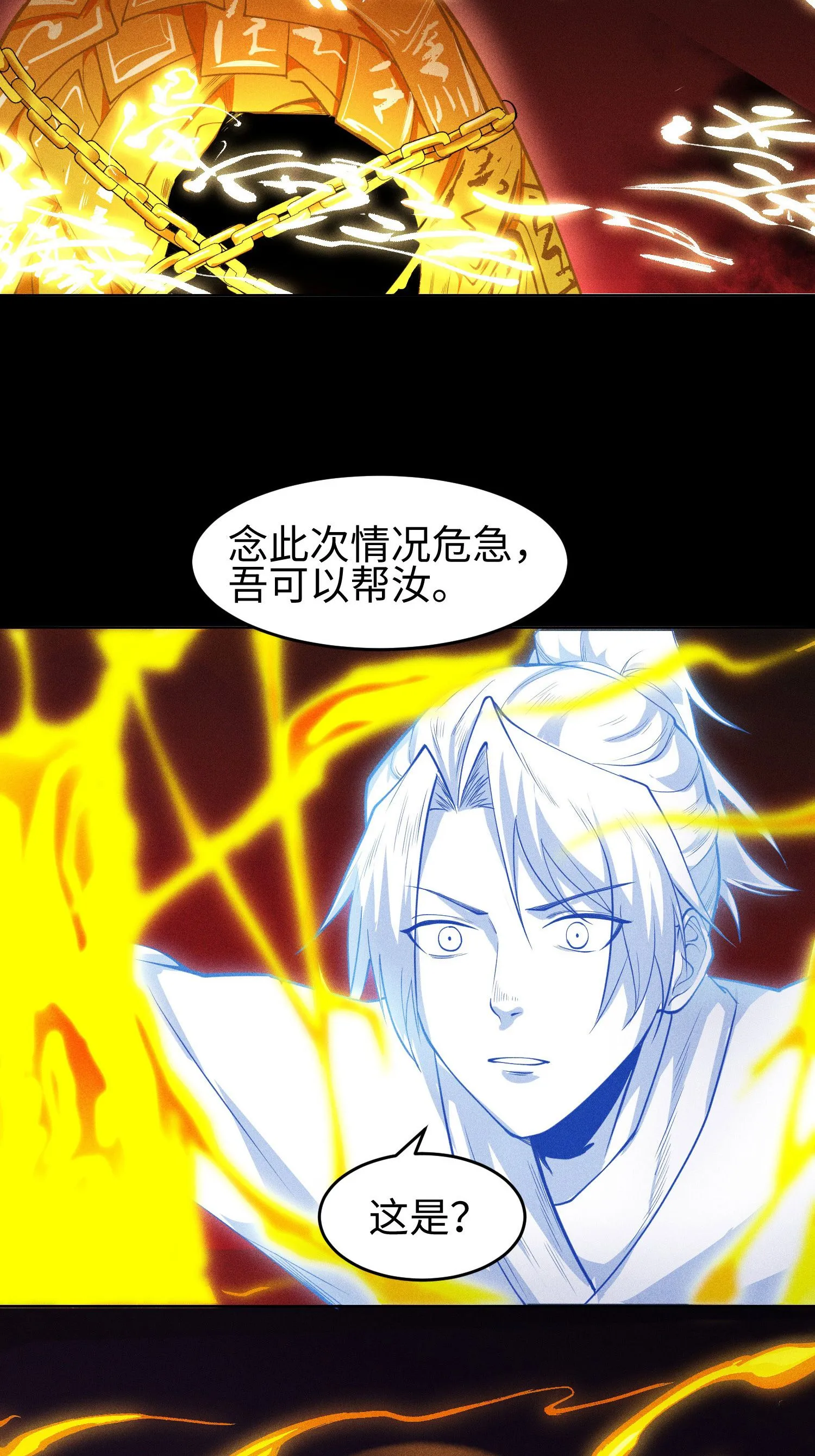 36 灵部的阴谋 第42页