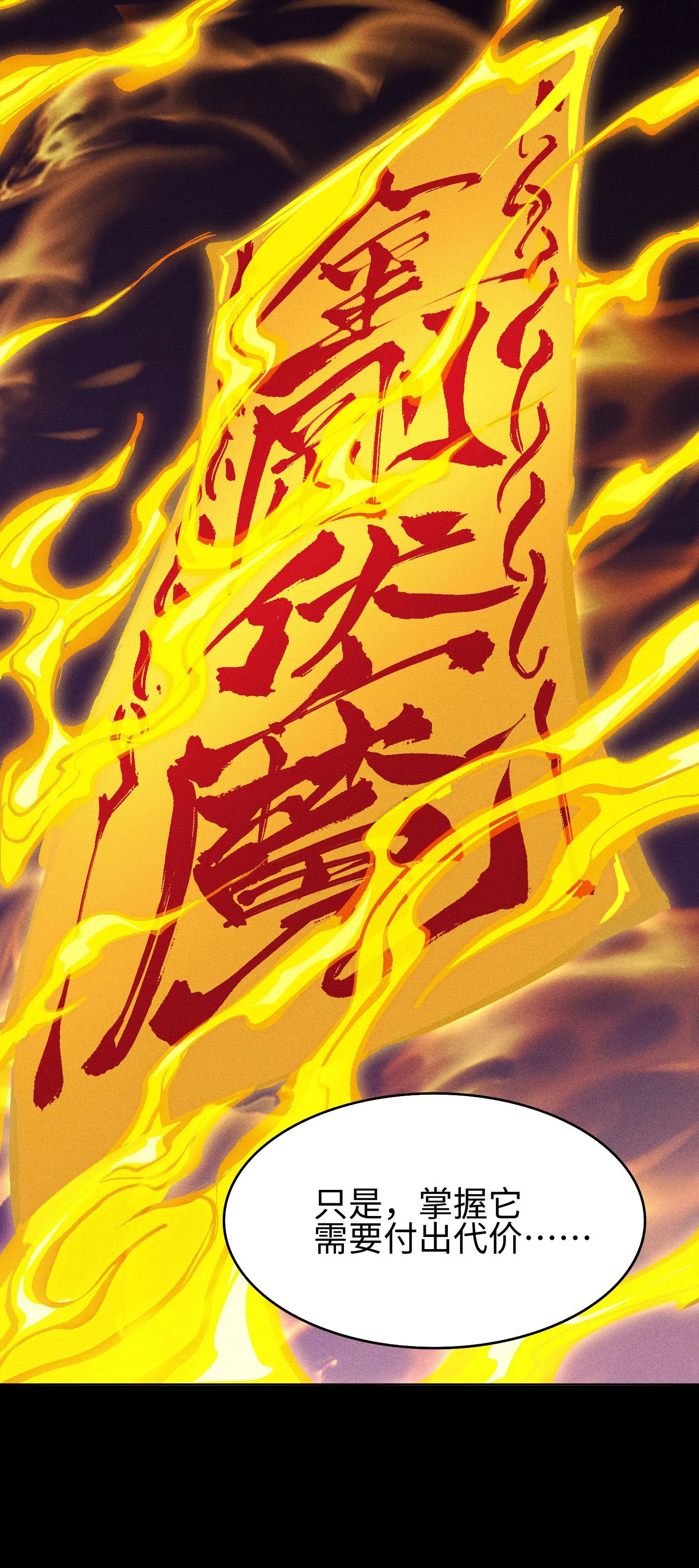 36 灵部的阴谋 第43页