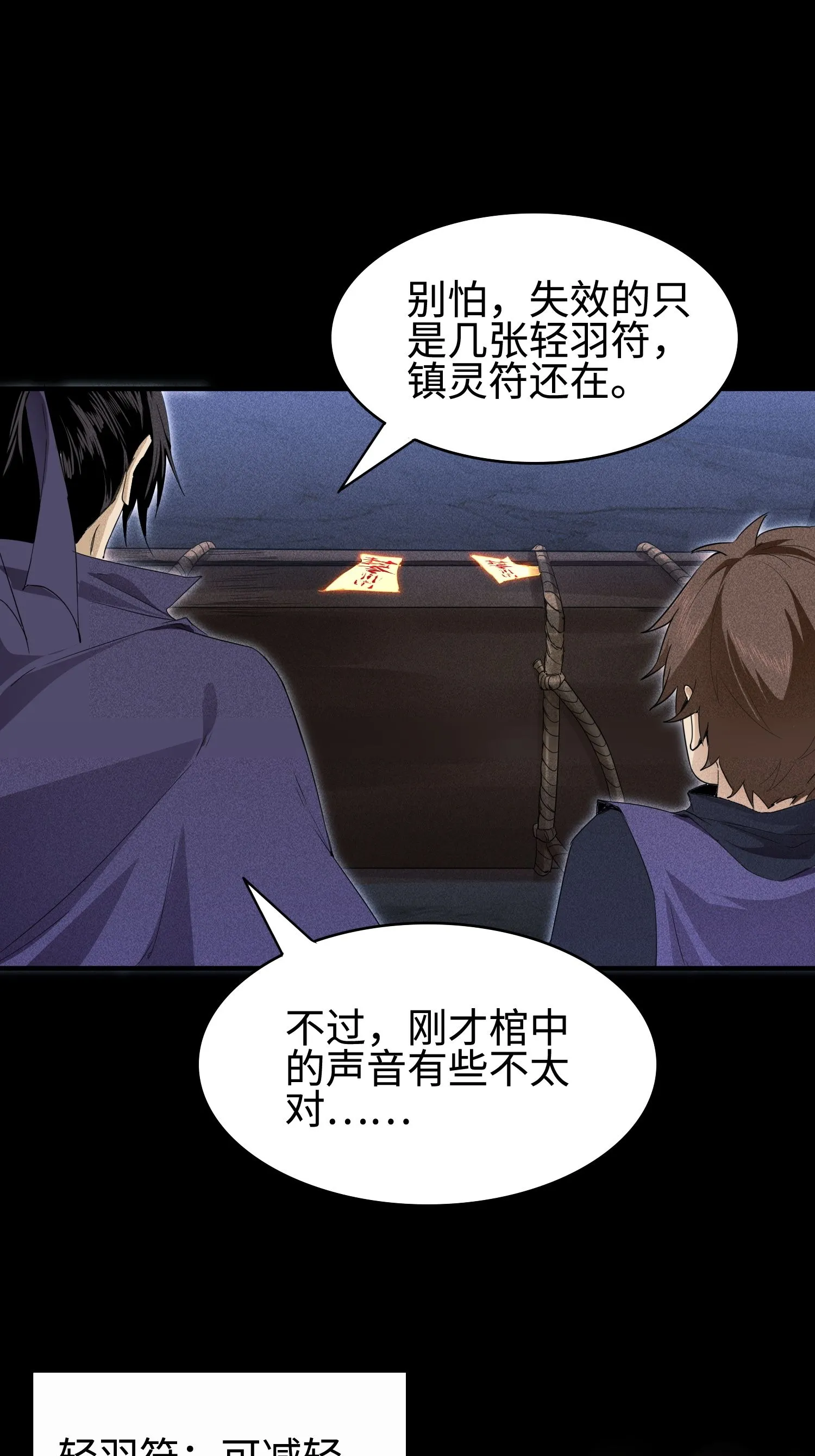 35 棺中碎尸 第7页