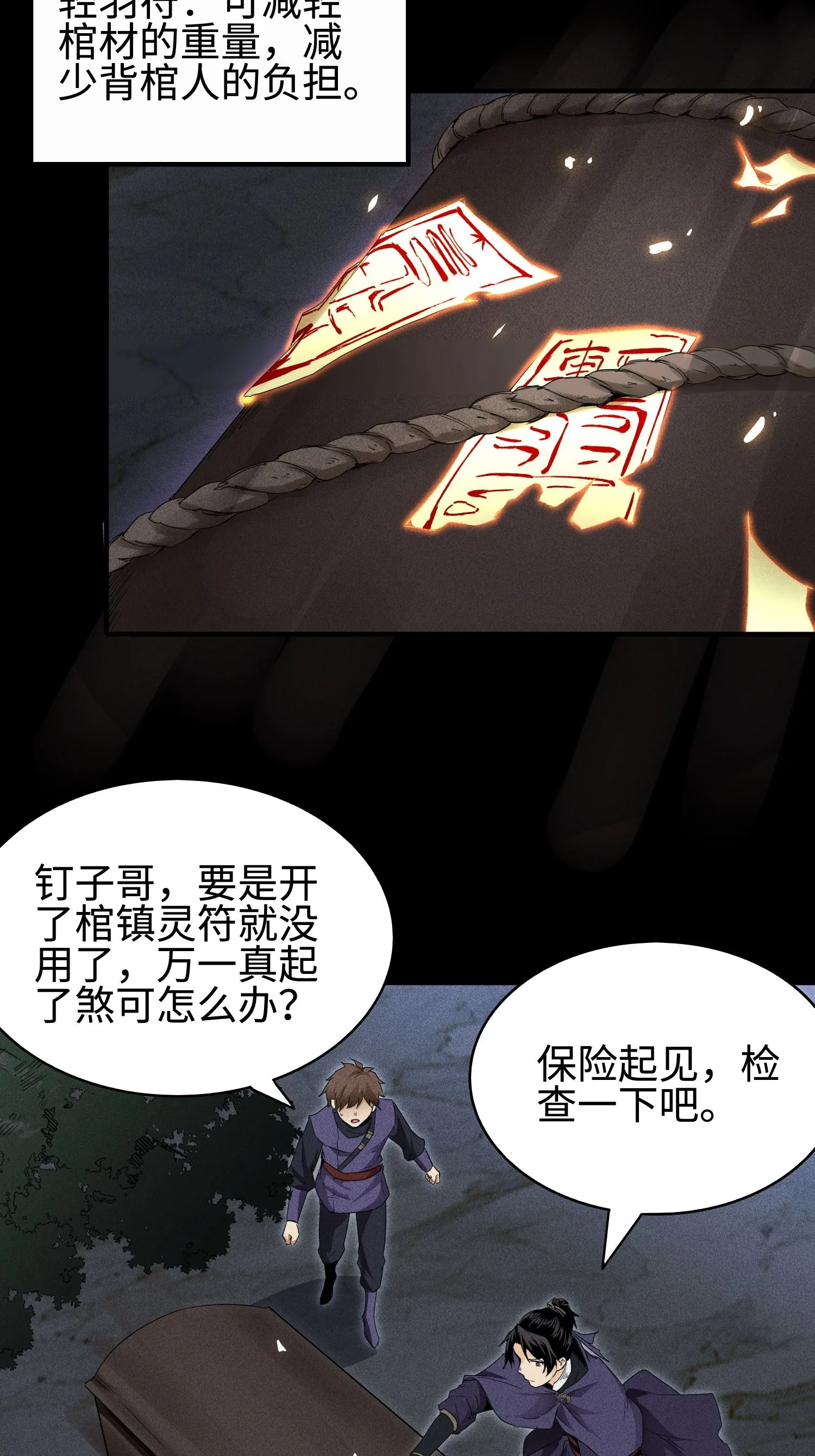 35 棺中碎尸 第8页