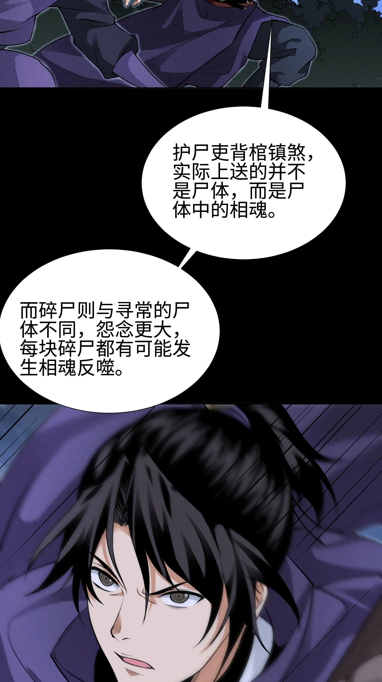35 棺中碎尸 第16页