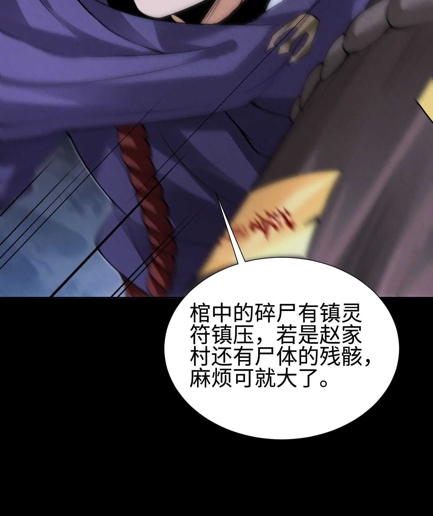 35 棺中碎尸 第17页