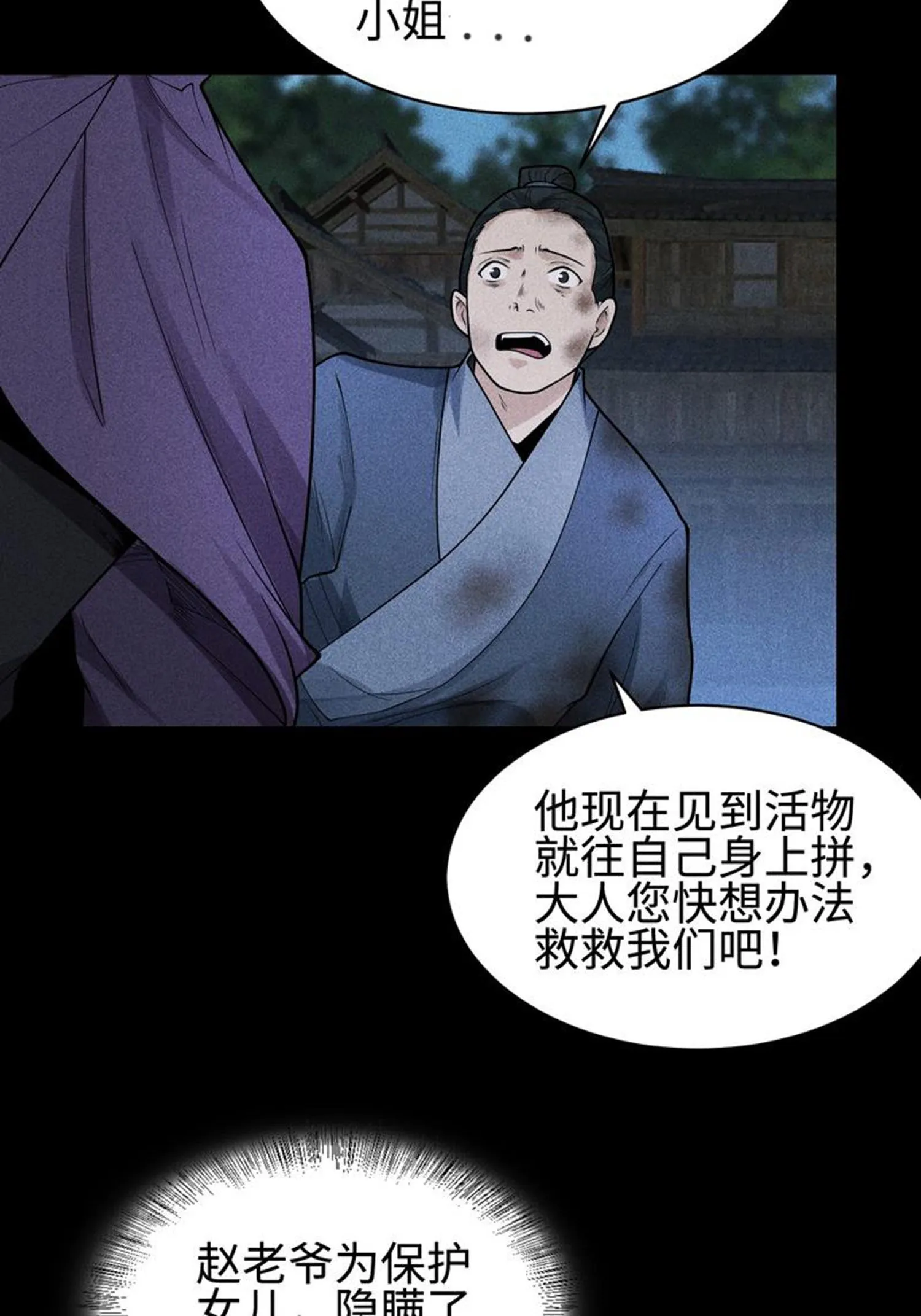 35 棺中碎尸 第26页