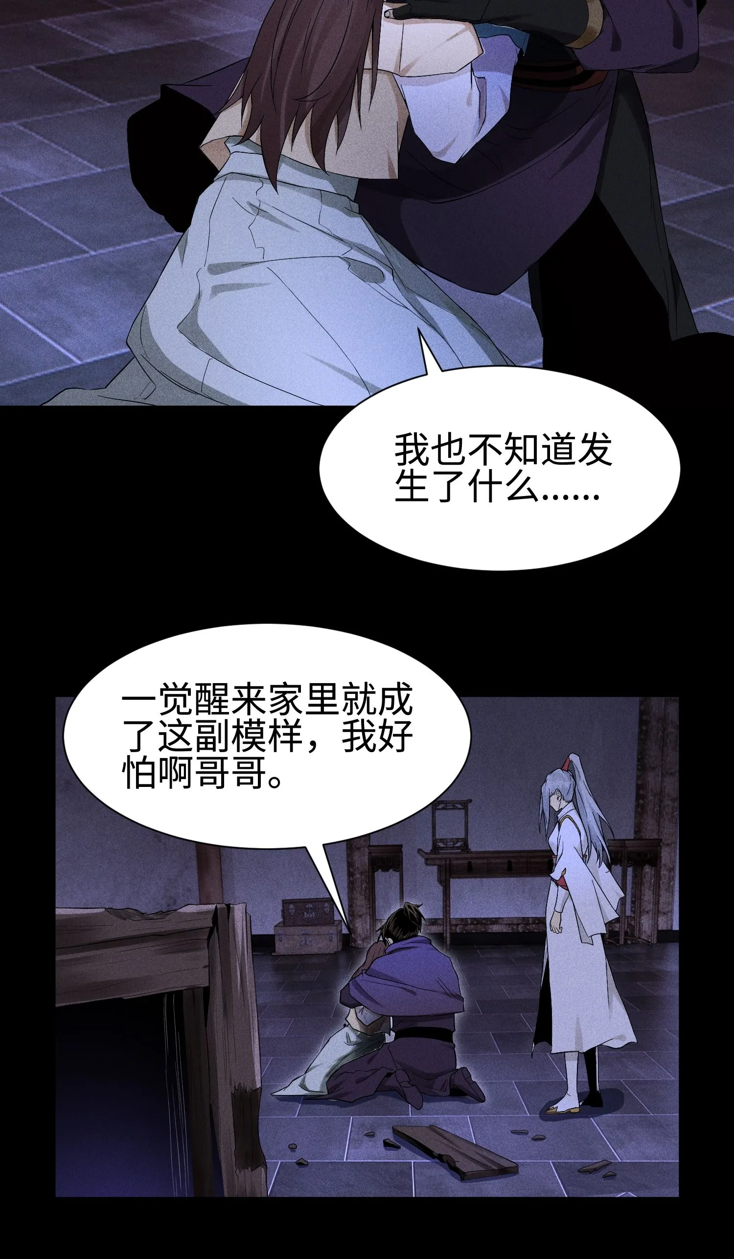 34 灵儿的异常 第9页