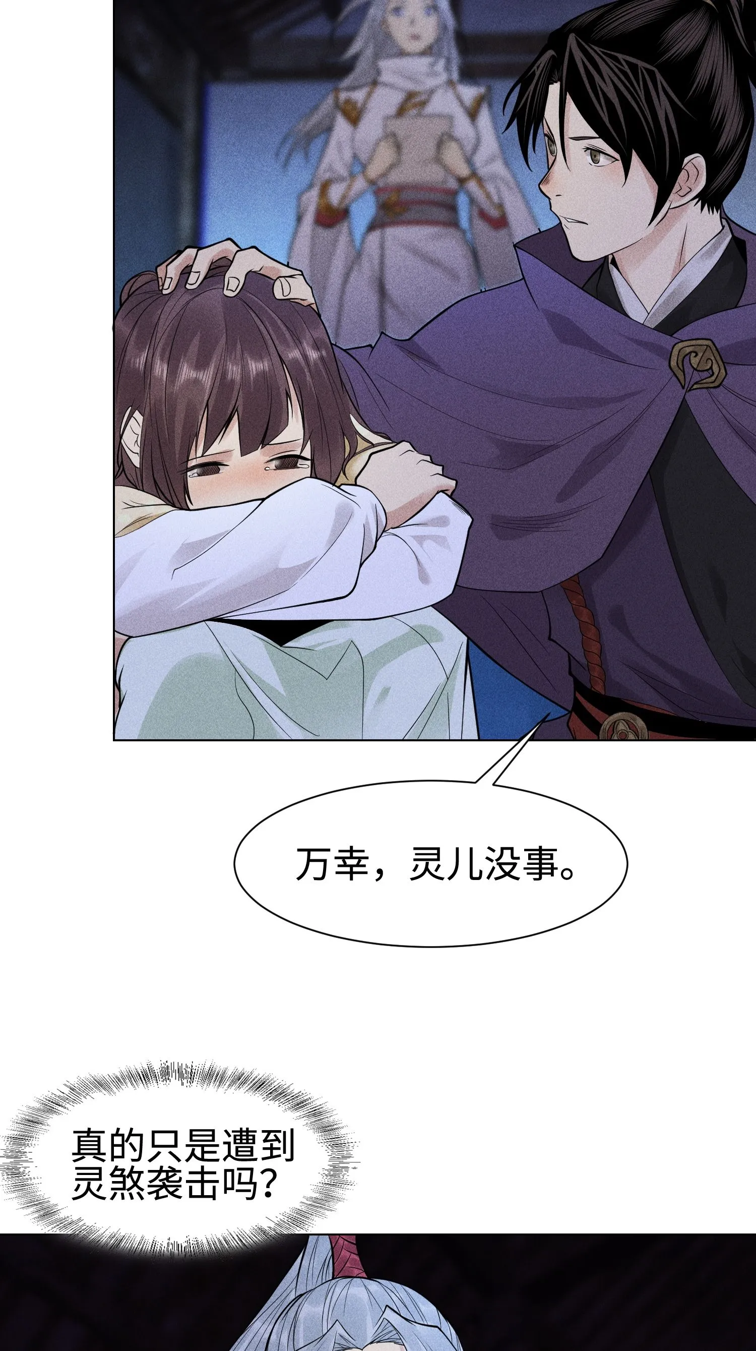 34 灵儿的异常 第12页