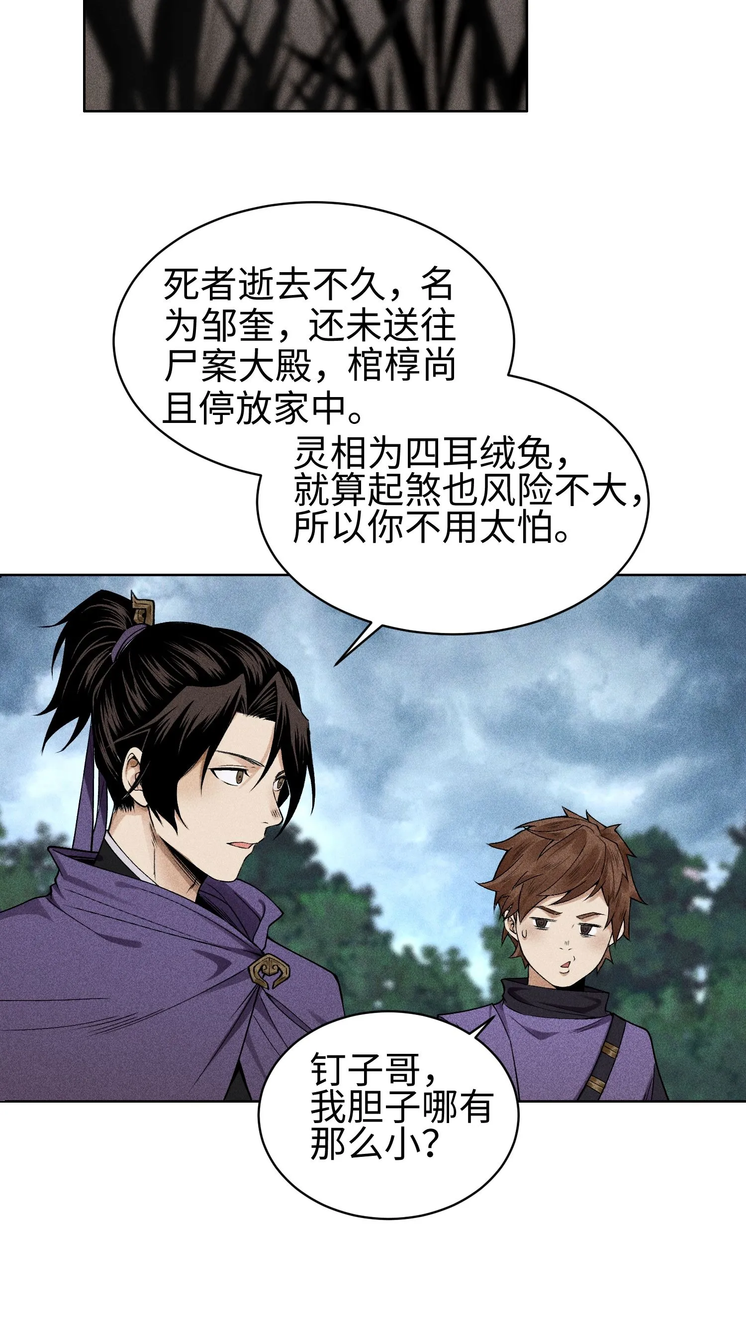 34 灵儿的异常 第26页