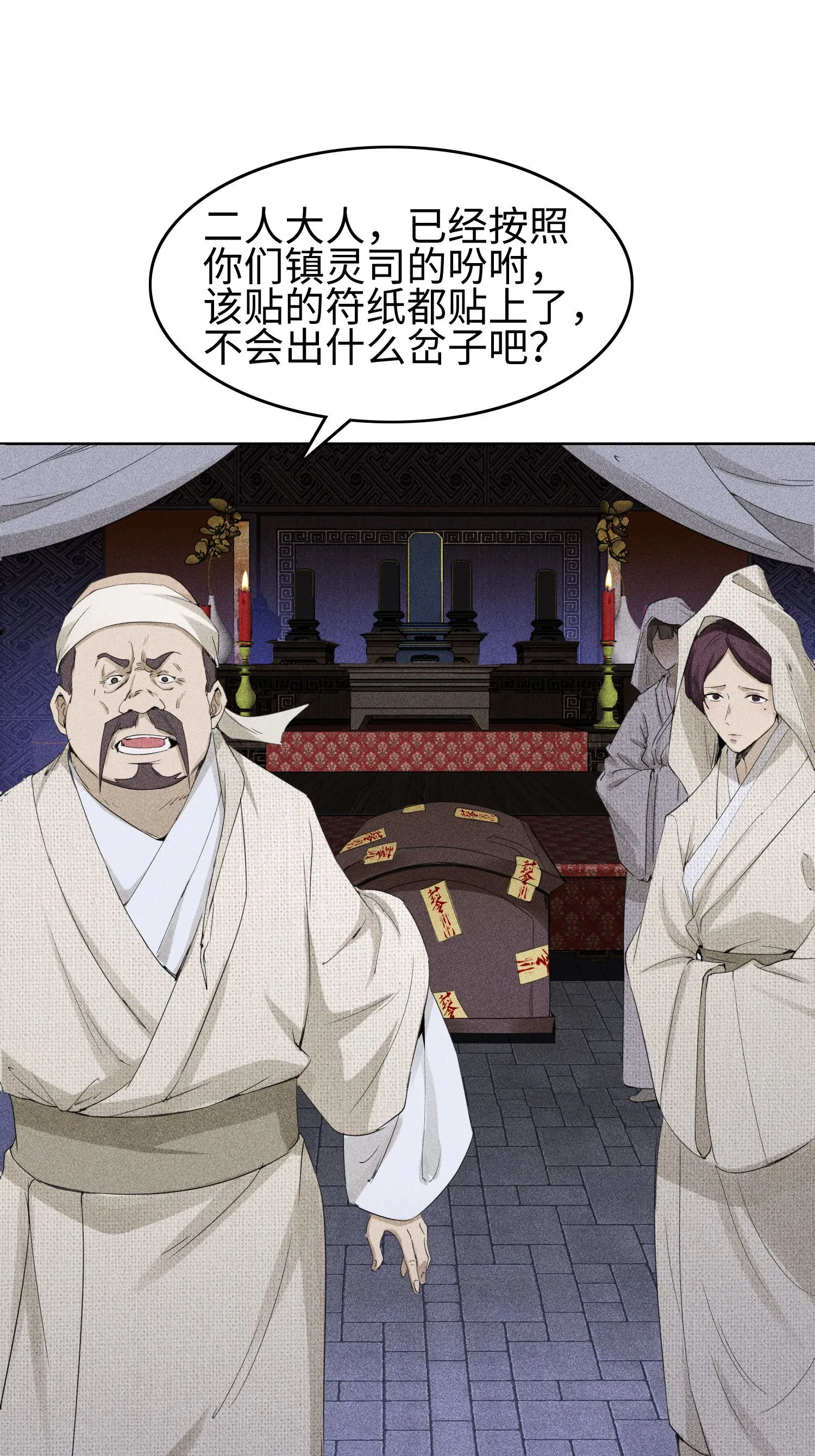34 灵儿的异常 第29页