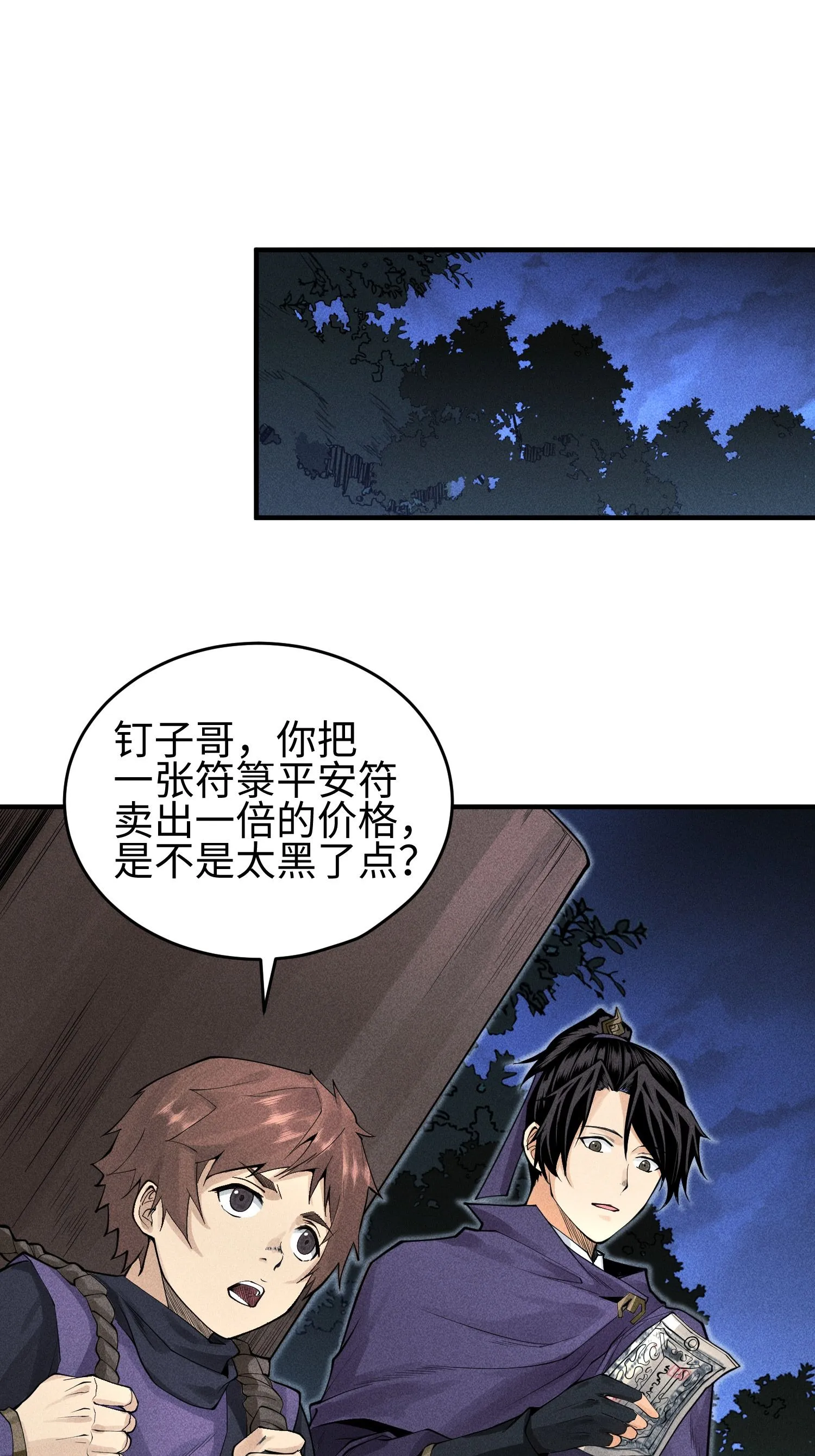 34 灵儿的异常 第36页