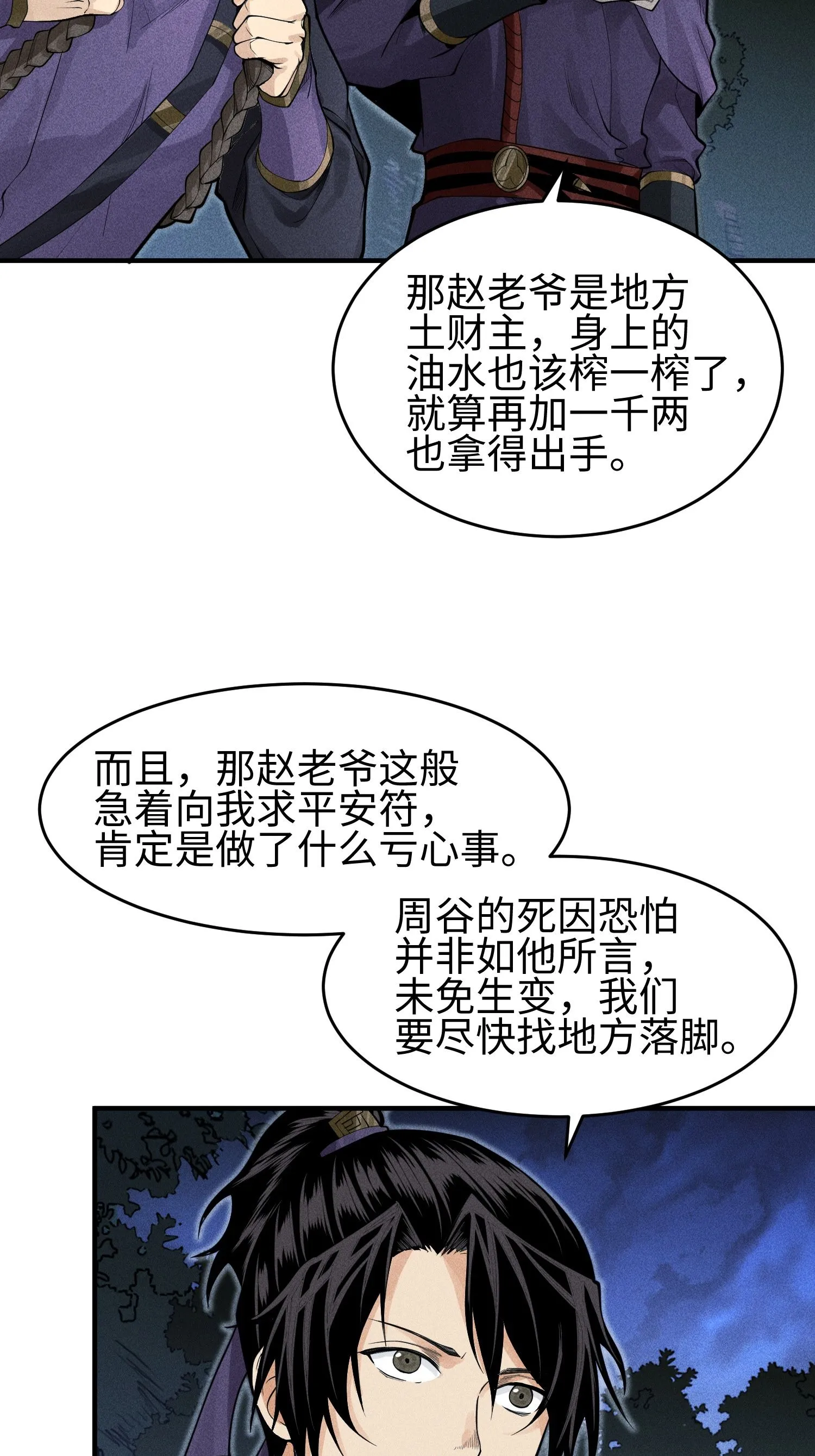 34 灵儿的异常 第37页
