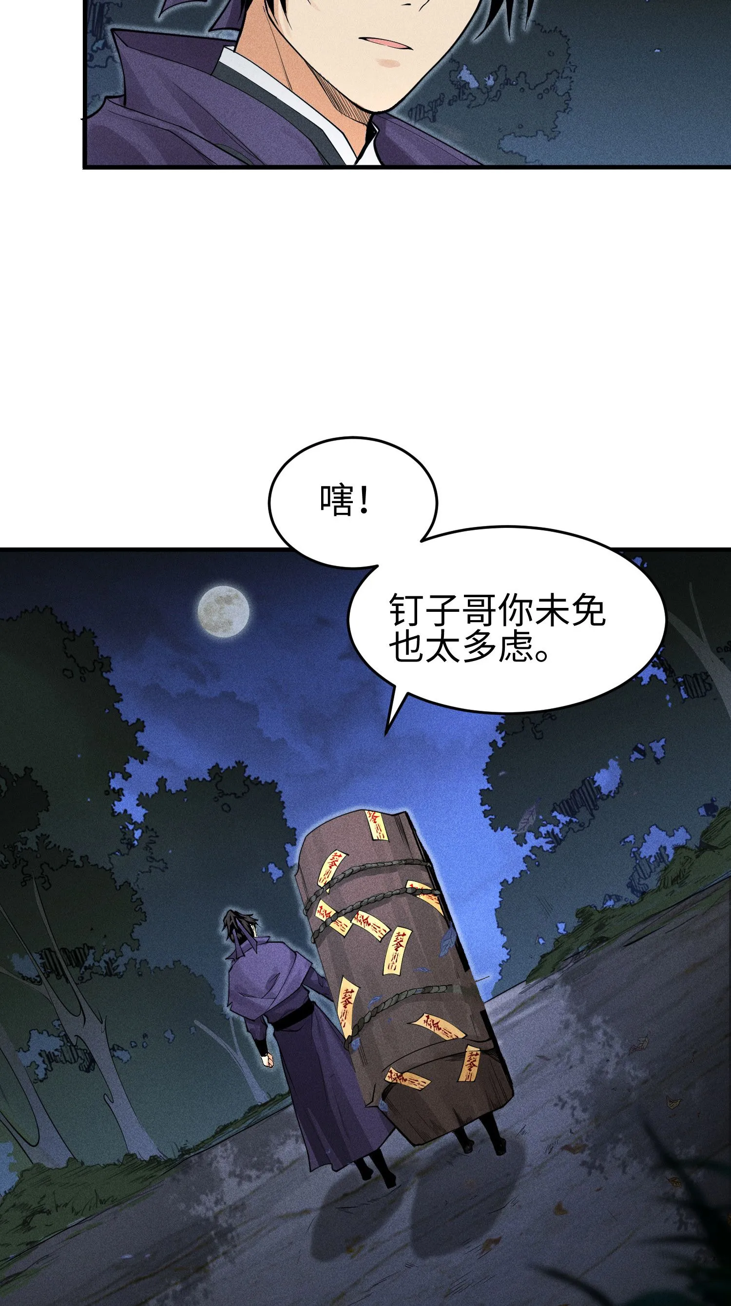 34 灵儿的异常 第38页