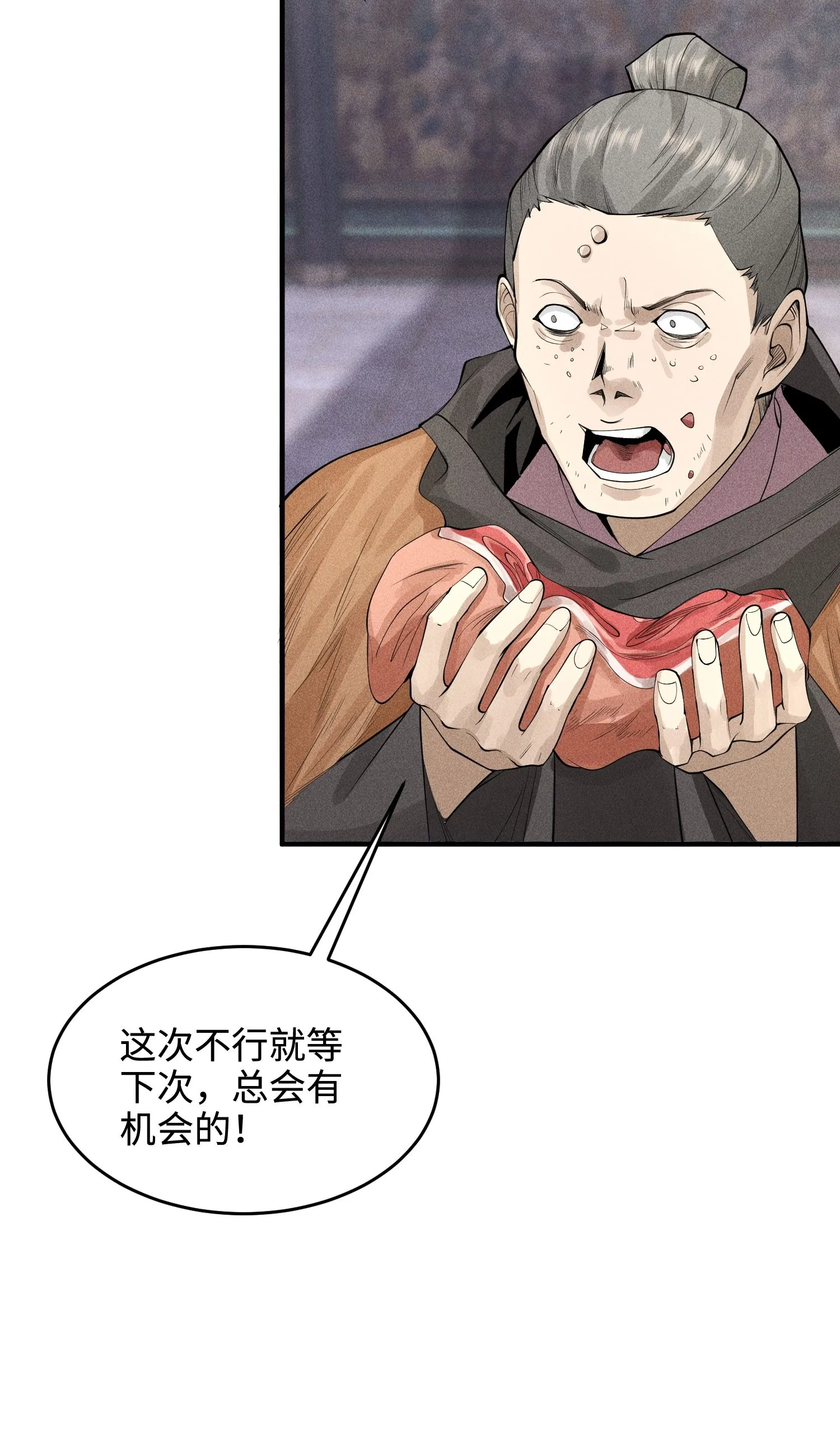 33 尘埃落定 第18页