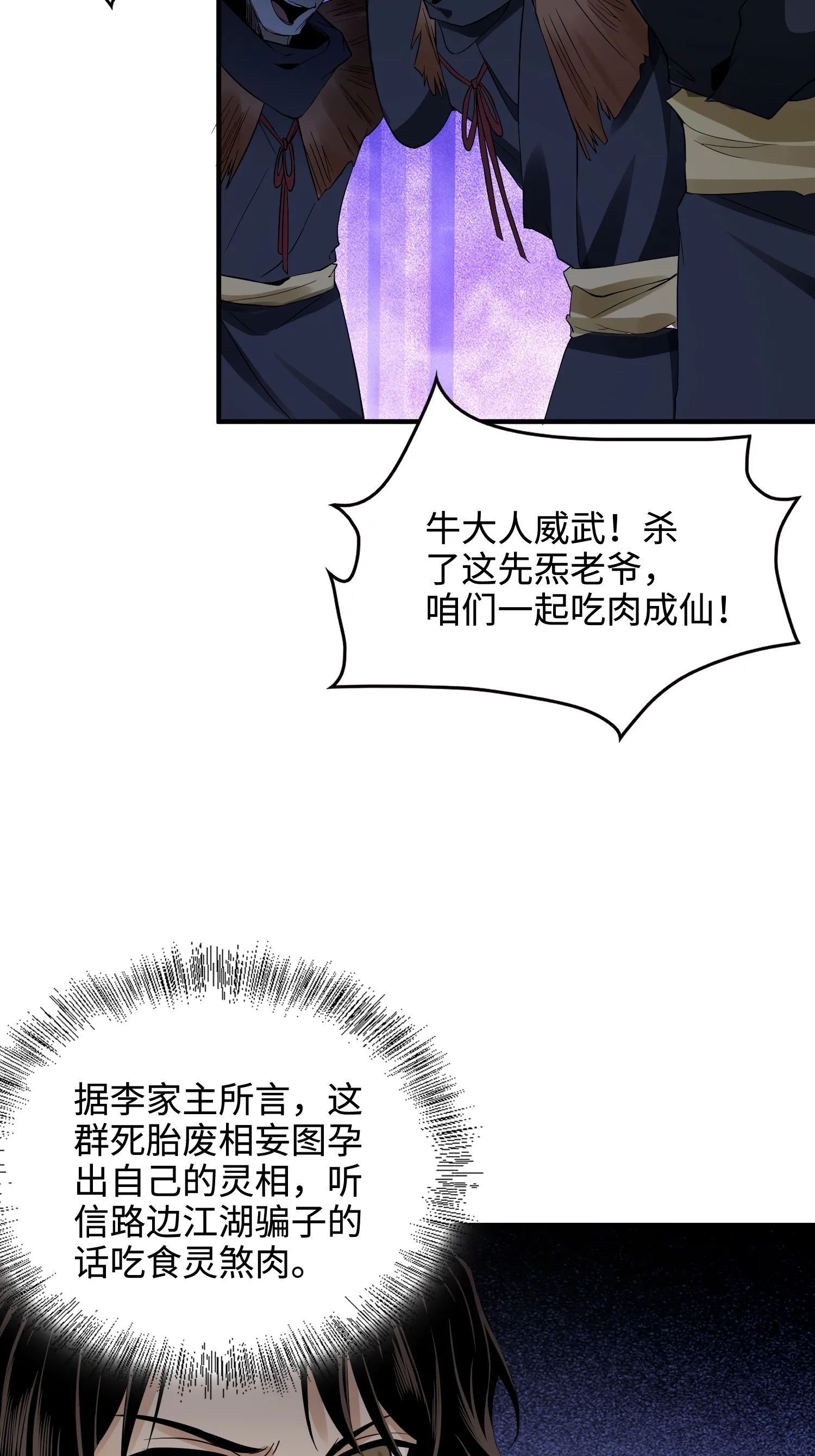 33 尘埃落定 第30页