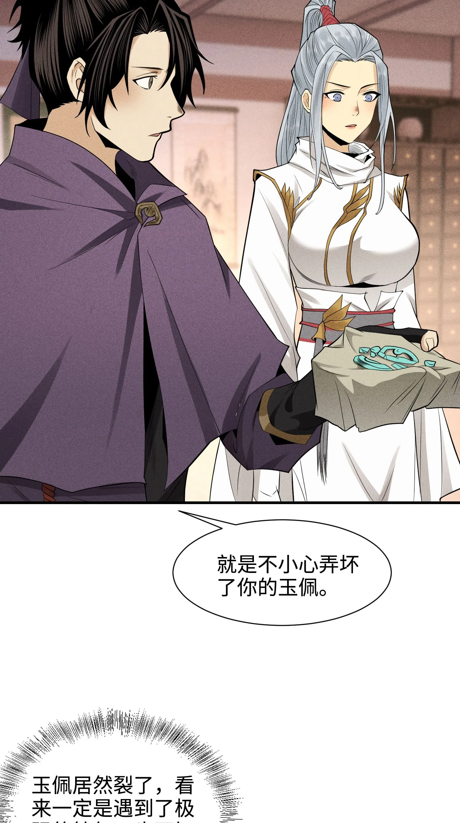 33 尘埃落定 第42页