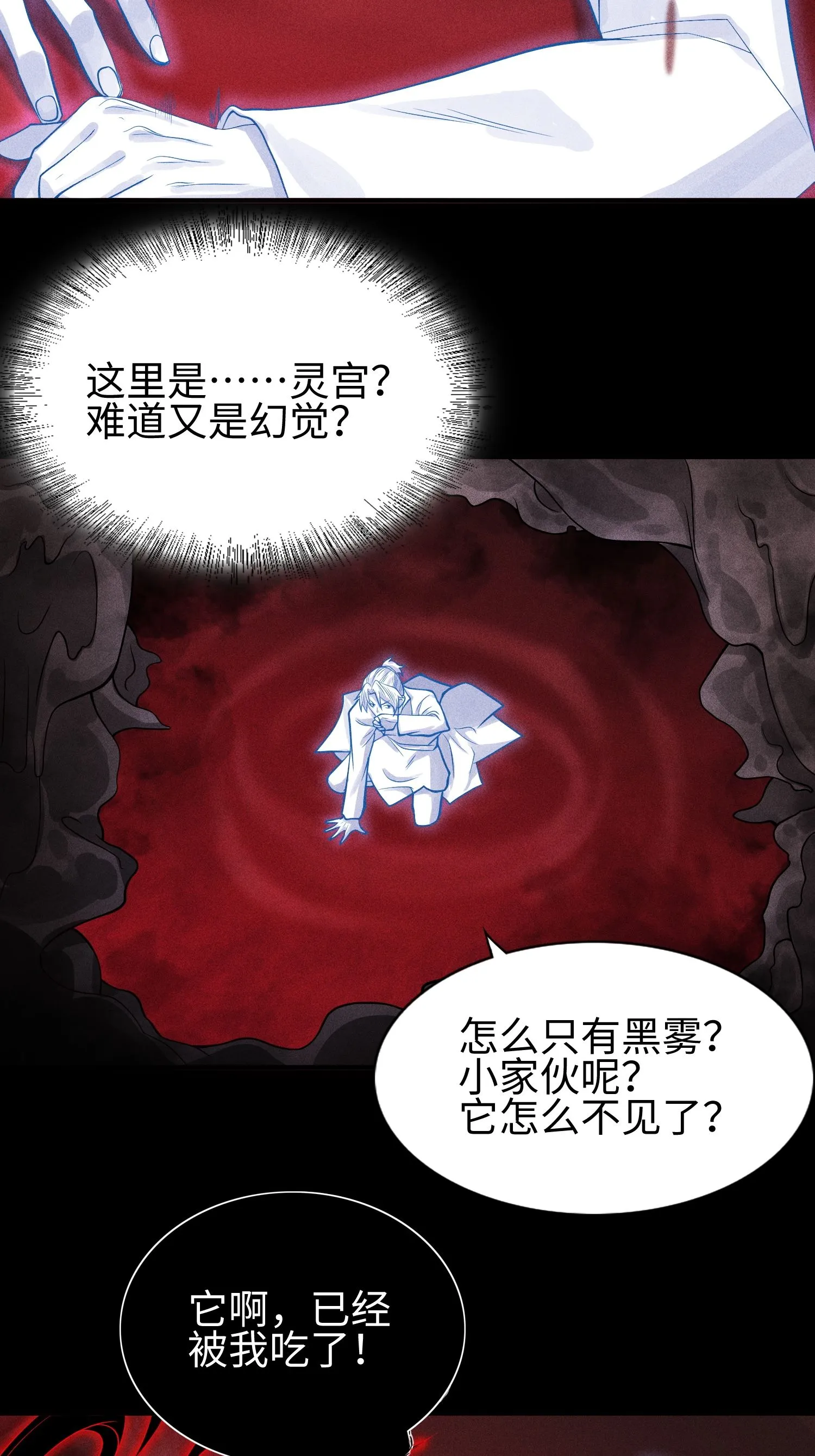 32 苏醒 第16页