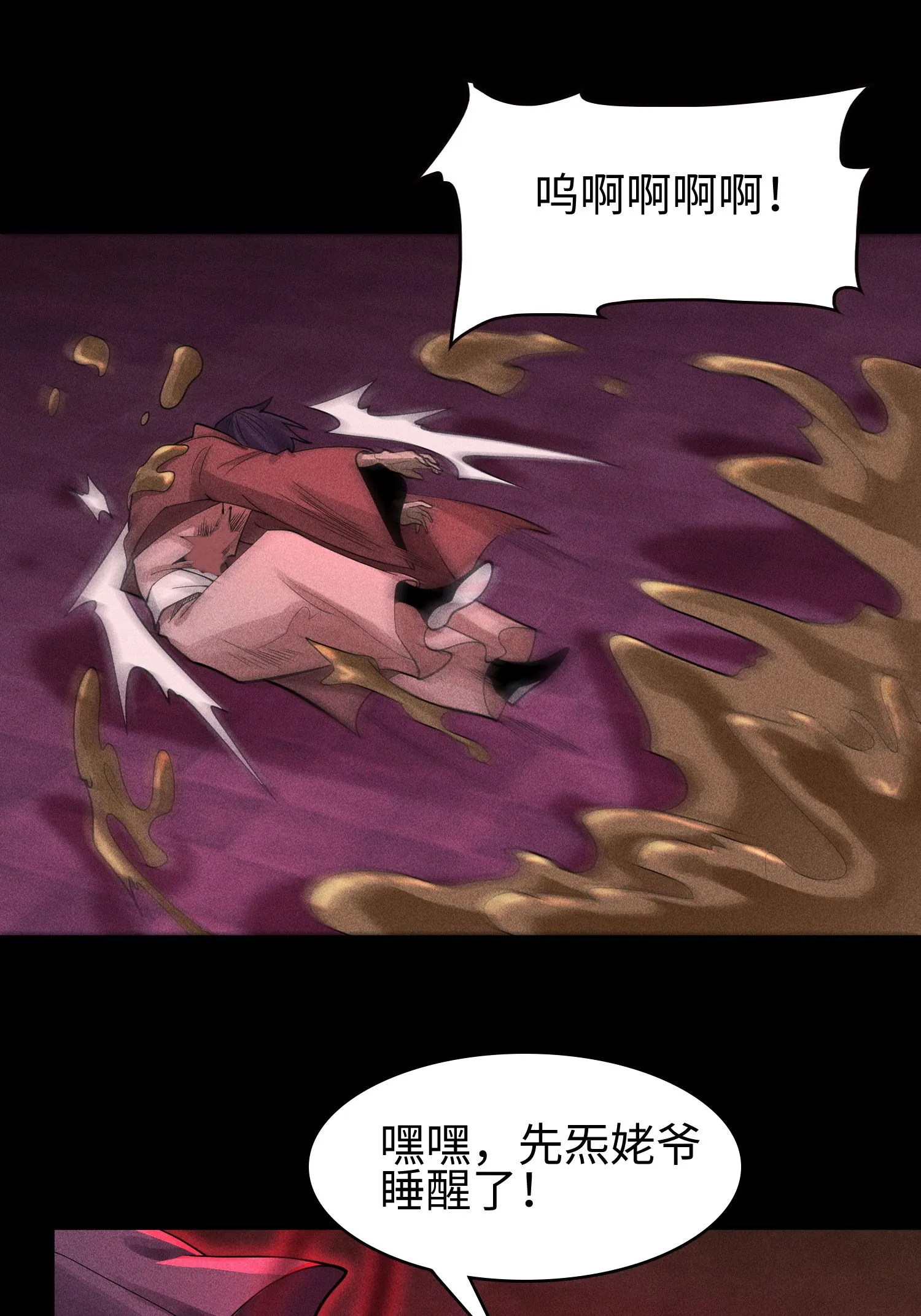 32 苏醒 第23页