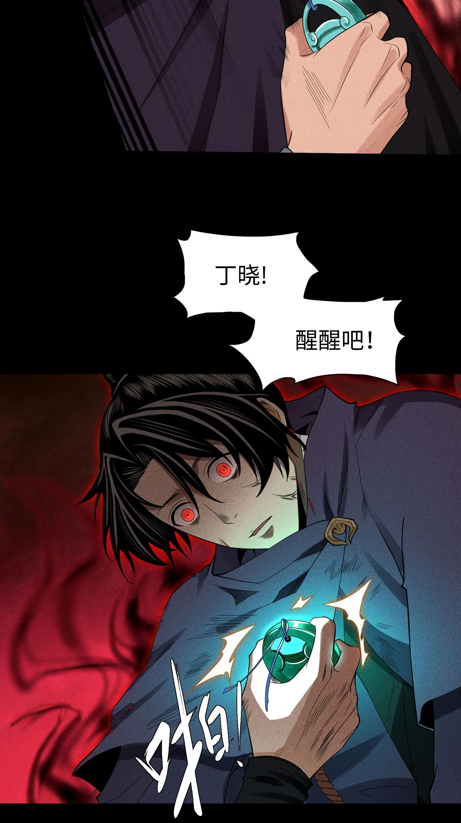 32 苏醒 第40页