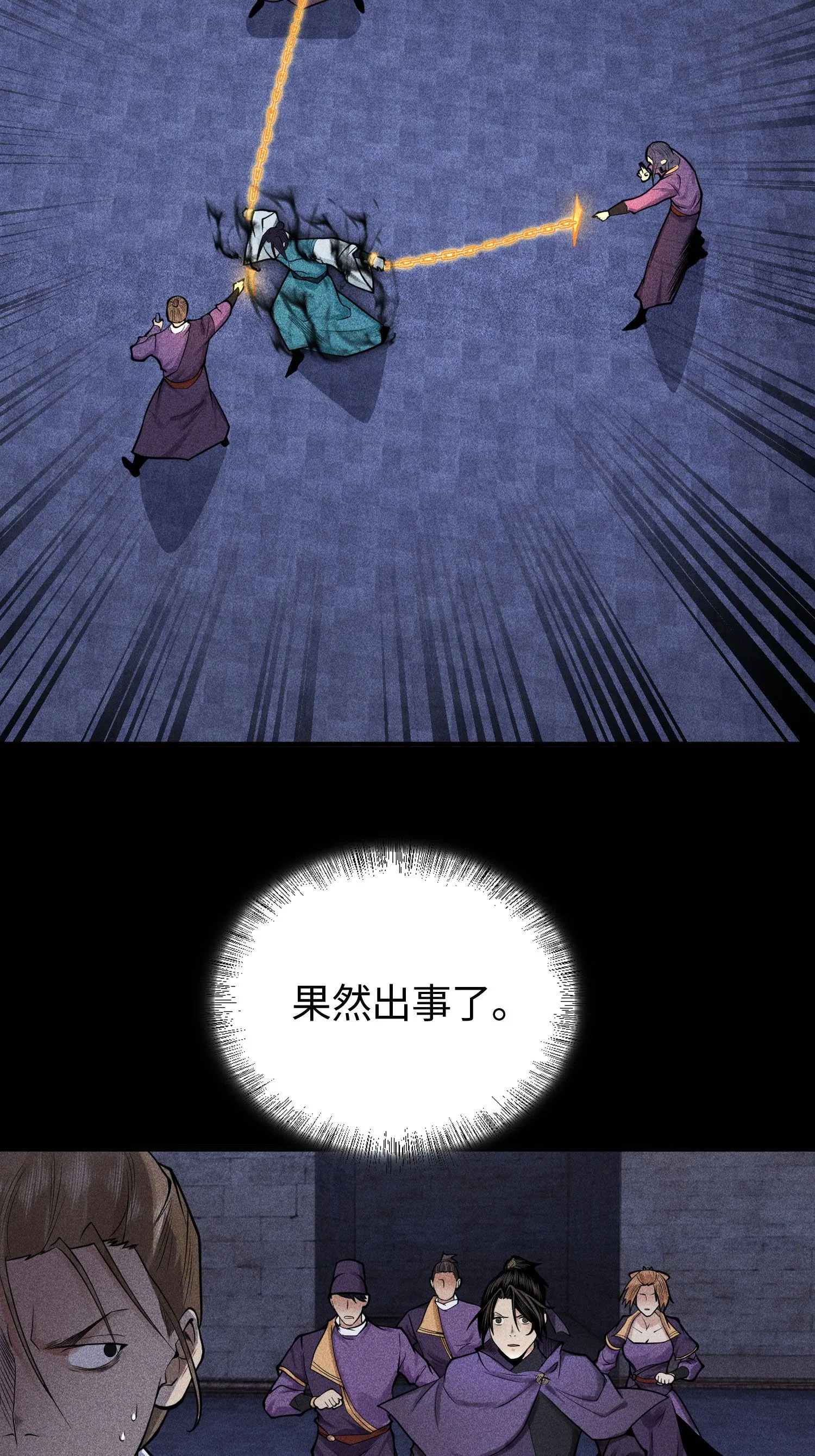 31 节外生枝 第4页