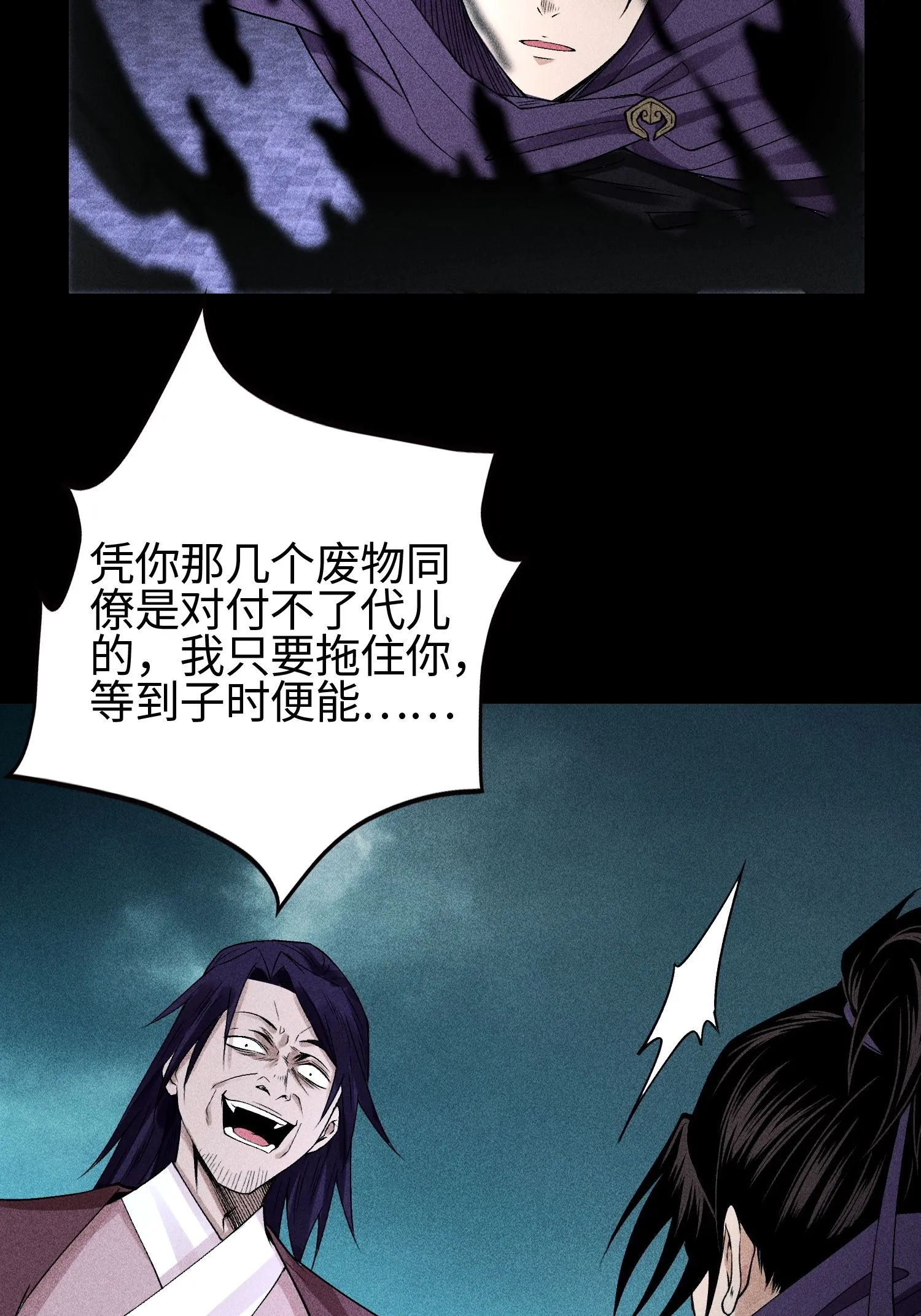 31 节外生枝 第28页