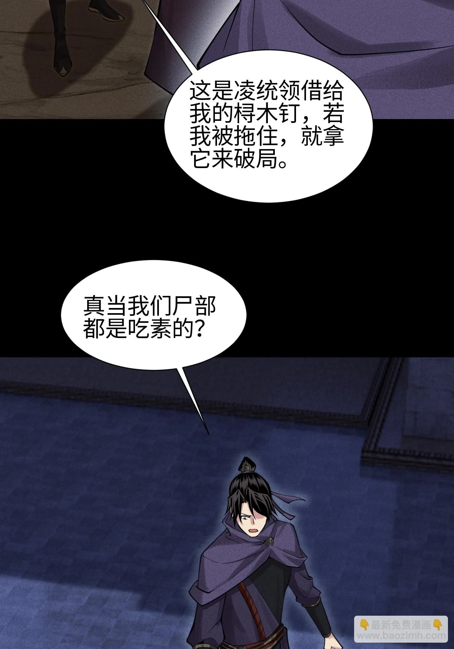 31 节外生枝 第36页