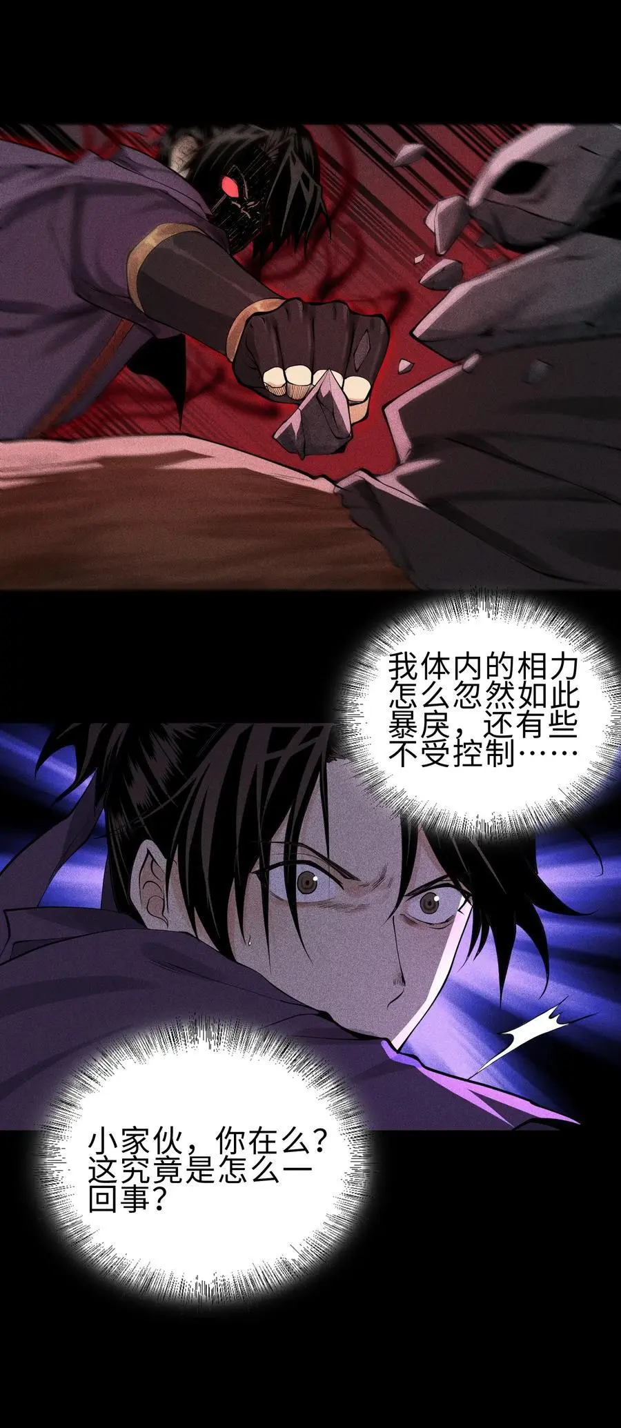 27 你暴露了！！！ 第15页