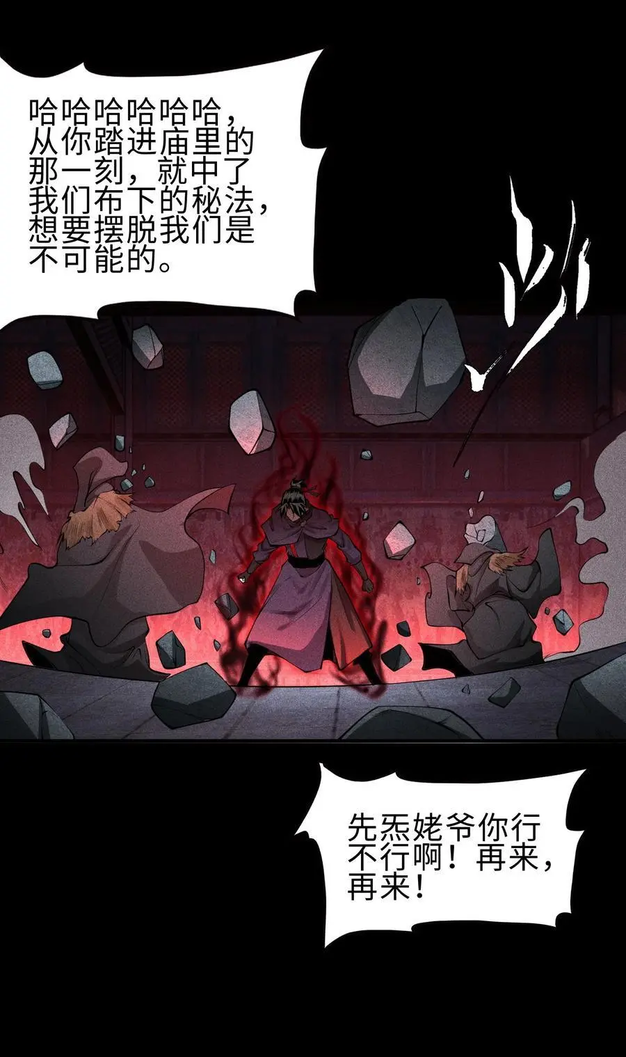 27 你暴露了！！！ 第21页