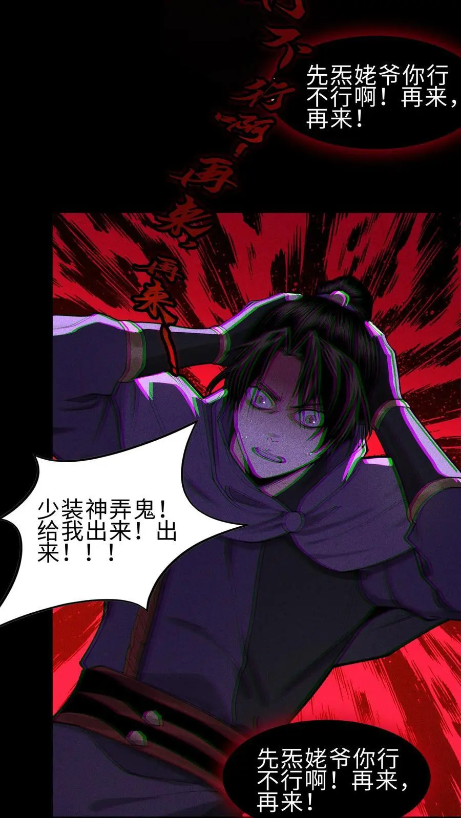 27 你暴露了！！！ 第24页