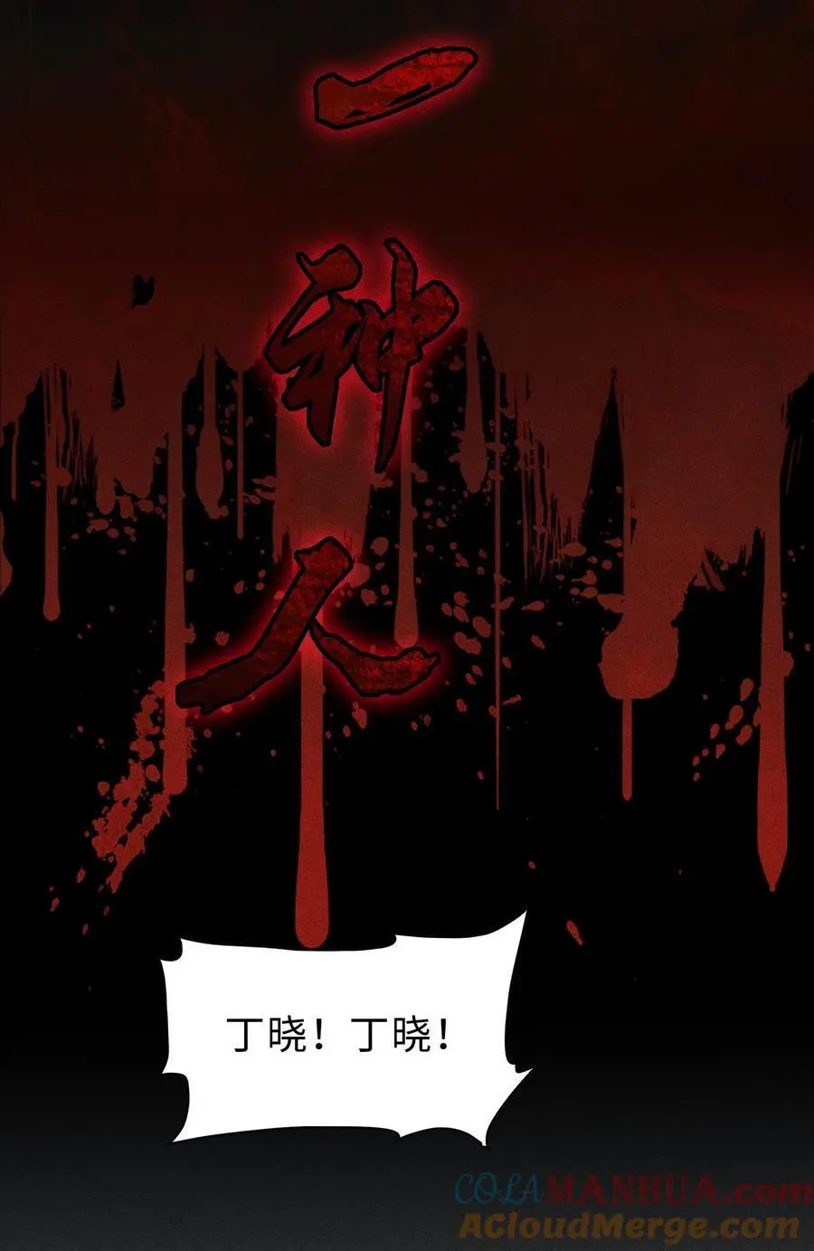 27 你暴露了！！！ 第28页