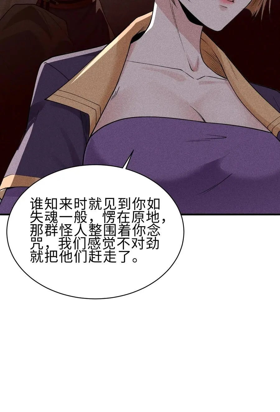 27 你暴露了！！！ 第36页
