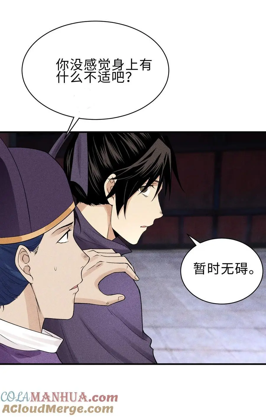 27 你暴露了！！！ 第37页