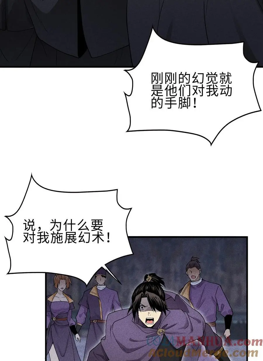 27 你暴露了！！！ 第40页