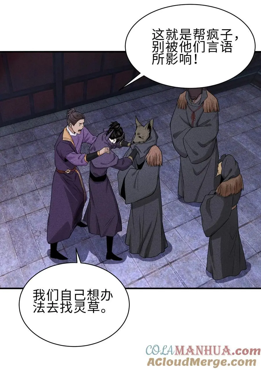 27 你暴露了！！！ 第49页